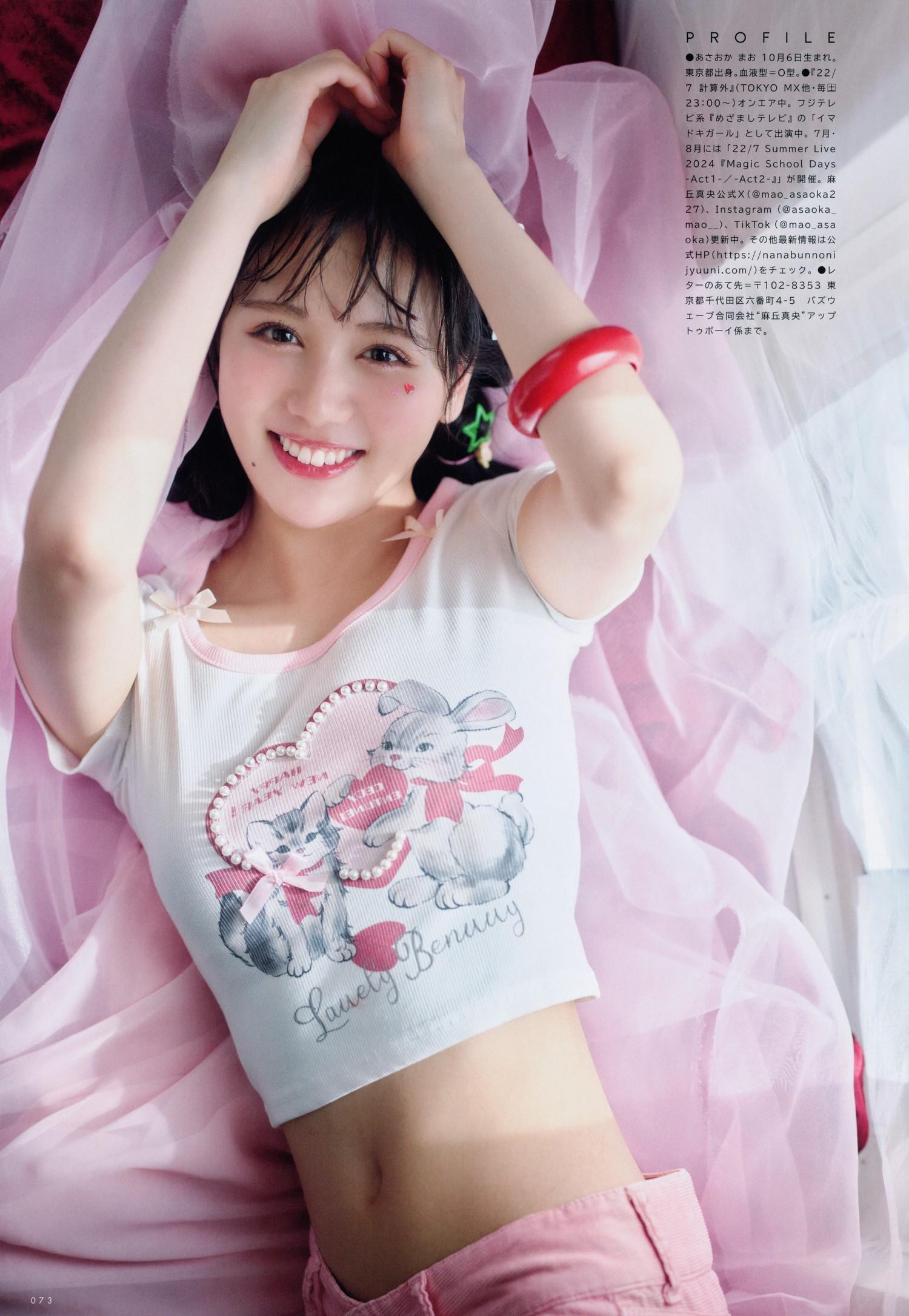 Mao Asaoka 麻丘真央, UTB 2024 Vol.340 (アップトゥボーイ 2024年340月)(9)