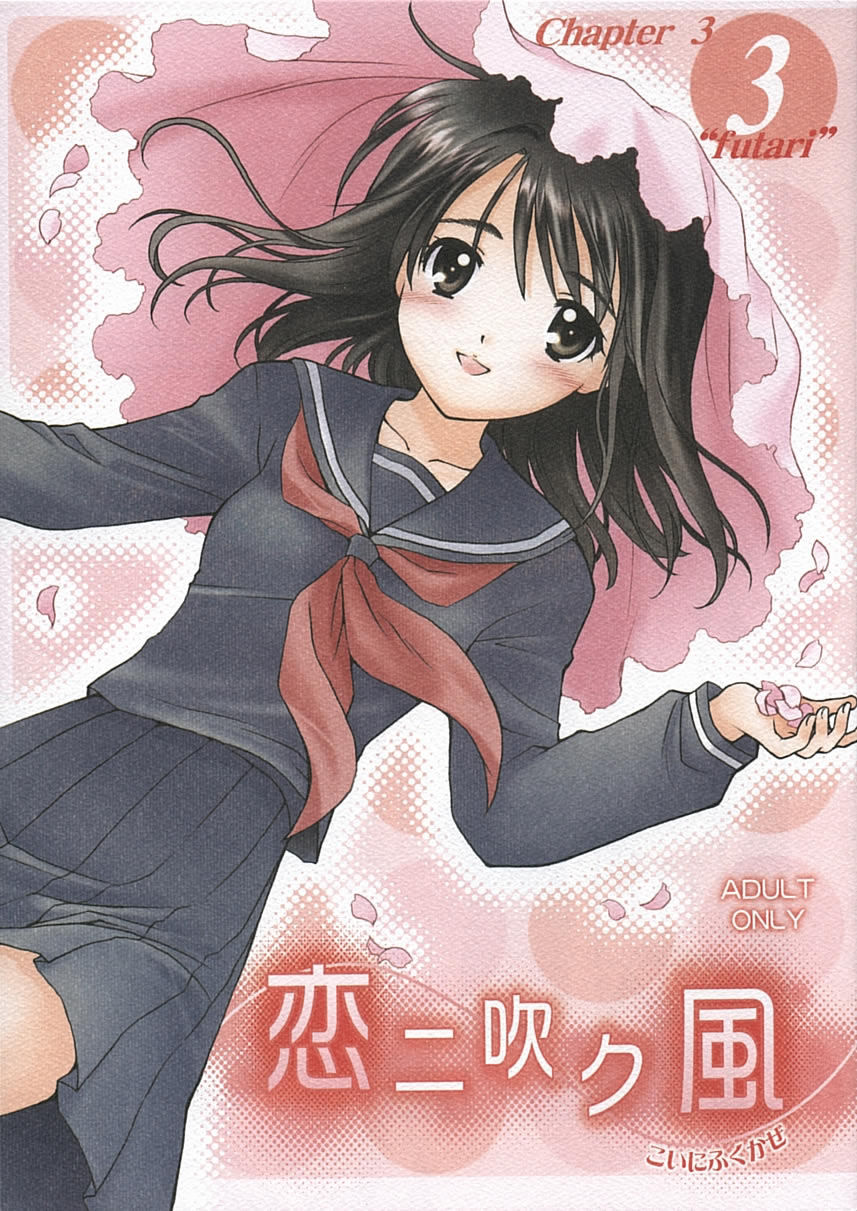 Koi Ni Fuku Kaze 3 ~Futari~ - 0