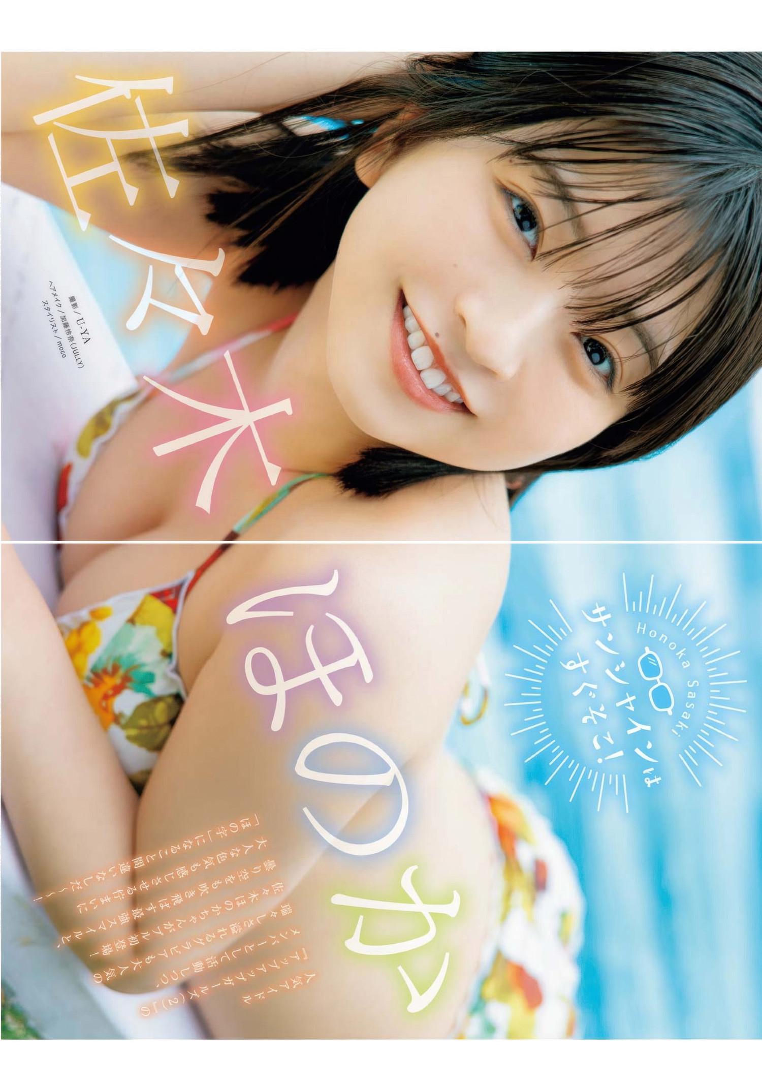 Honoka Sasaki 佐々木ほのか, Young King Bull 2025.13 (ヤングキングBULL 2025年13号)(4)