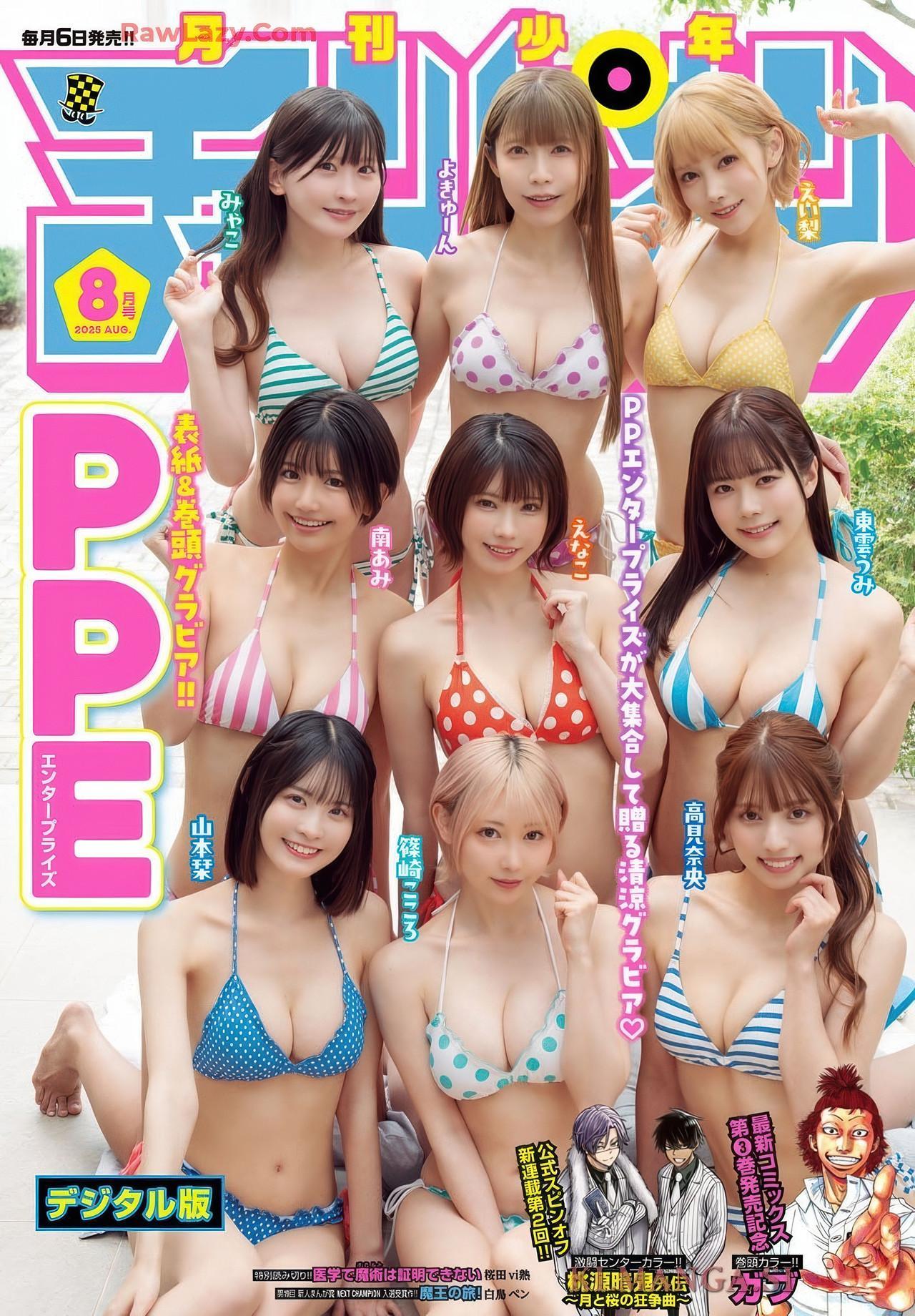 PPEガールズ, Gekkan Shonen Champion 2025 No.08 (月刊少年チャンピオン 2025年8号)(1) PPEガールズ, Gekkan Shonen Champion 2025 No.08 (月刊少年チャンピオン 2025年8号)(1)