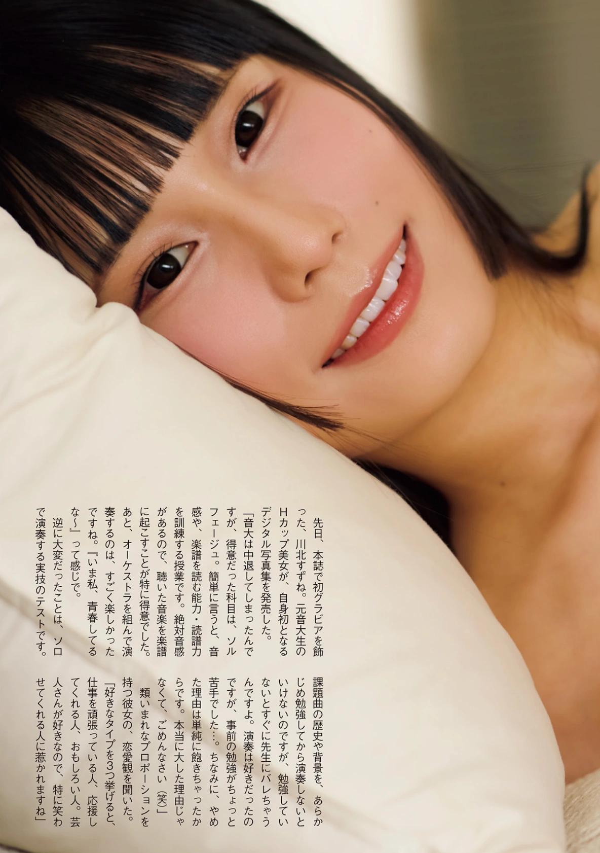 Suzune Kawakita 川北すずね, FLASH 2025.08.19-26 (フラッシュ 2025年8月19-26日号)(5)