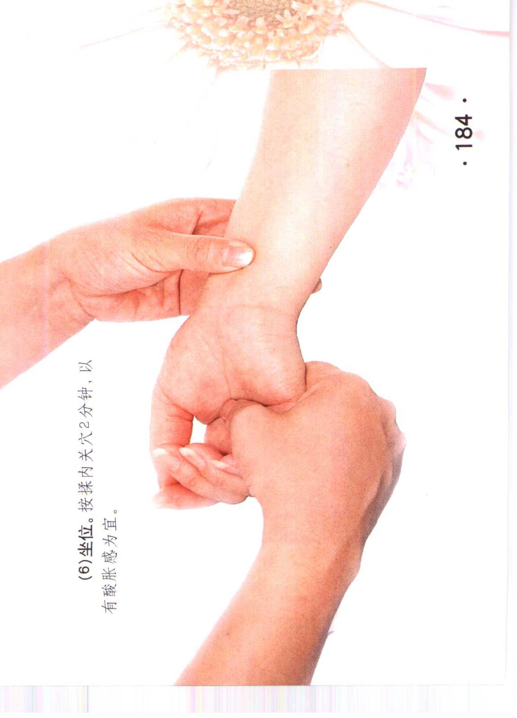 书籍扫描 乳房保健按摩彩色图谱(189)