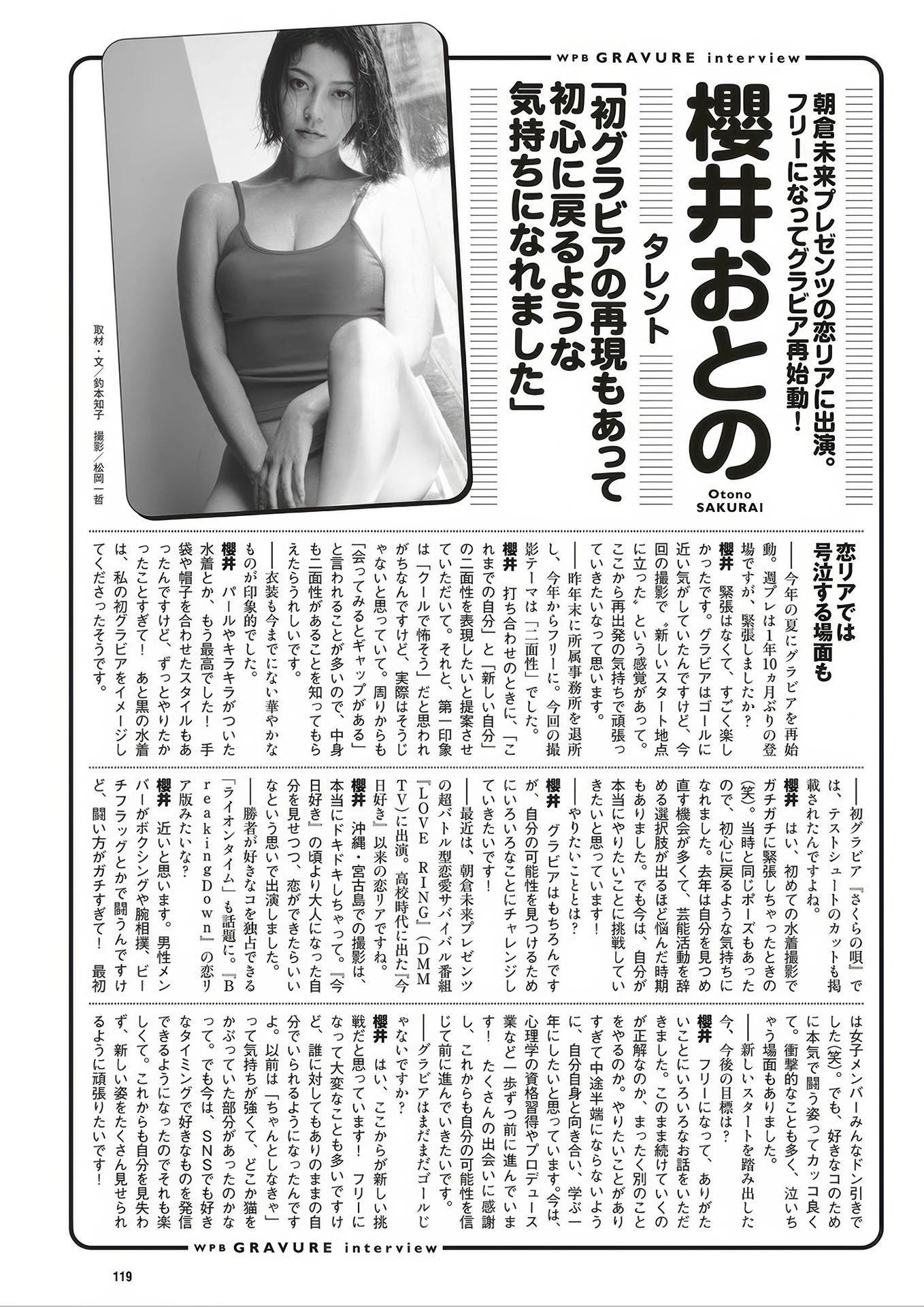 Otono Sakurai 櫻井おとの, Weekly Playboy 2025 No.41 (週刊プレイボーイ 2025年41号)(15)