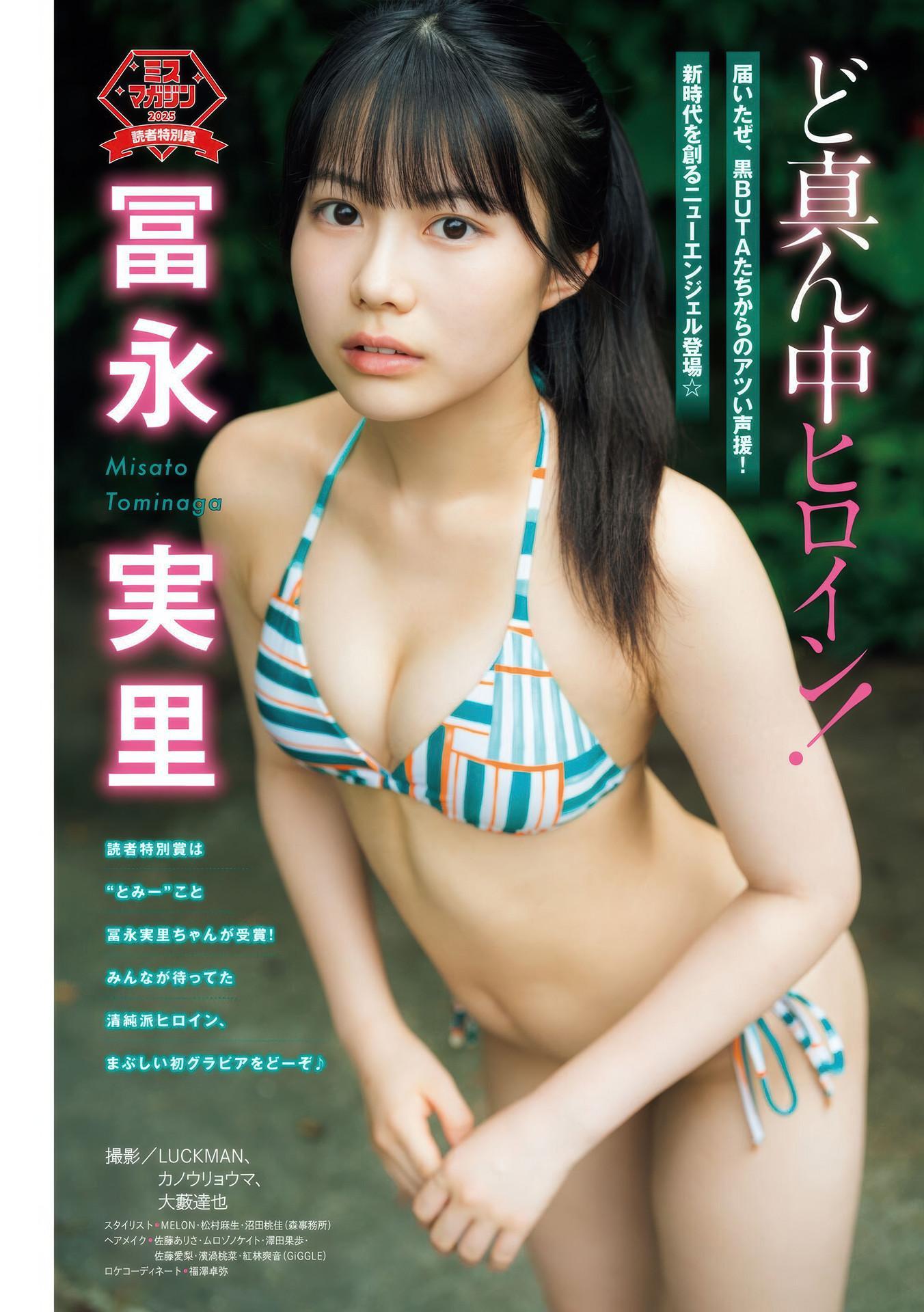 Sora Maruya まるやそら, Shizuku Ota 太田しずく, Misato Tominaga 冨永実里, Young Magazine 2025 No.41 (ヤングマガジン 2025年41号)(1)