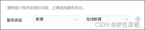 小程序类目填写