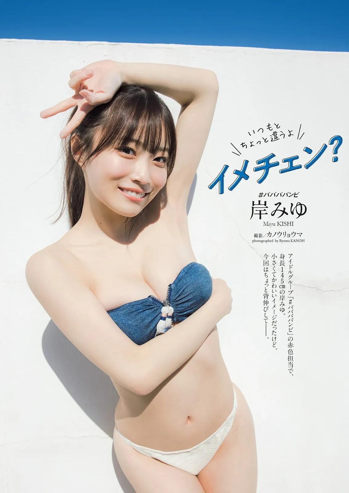 Miyu Kishi 岸みゆ, Weekly Playboy 2022 No.11 (週刊プレイボーイ 2022年11号)(1)