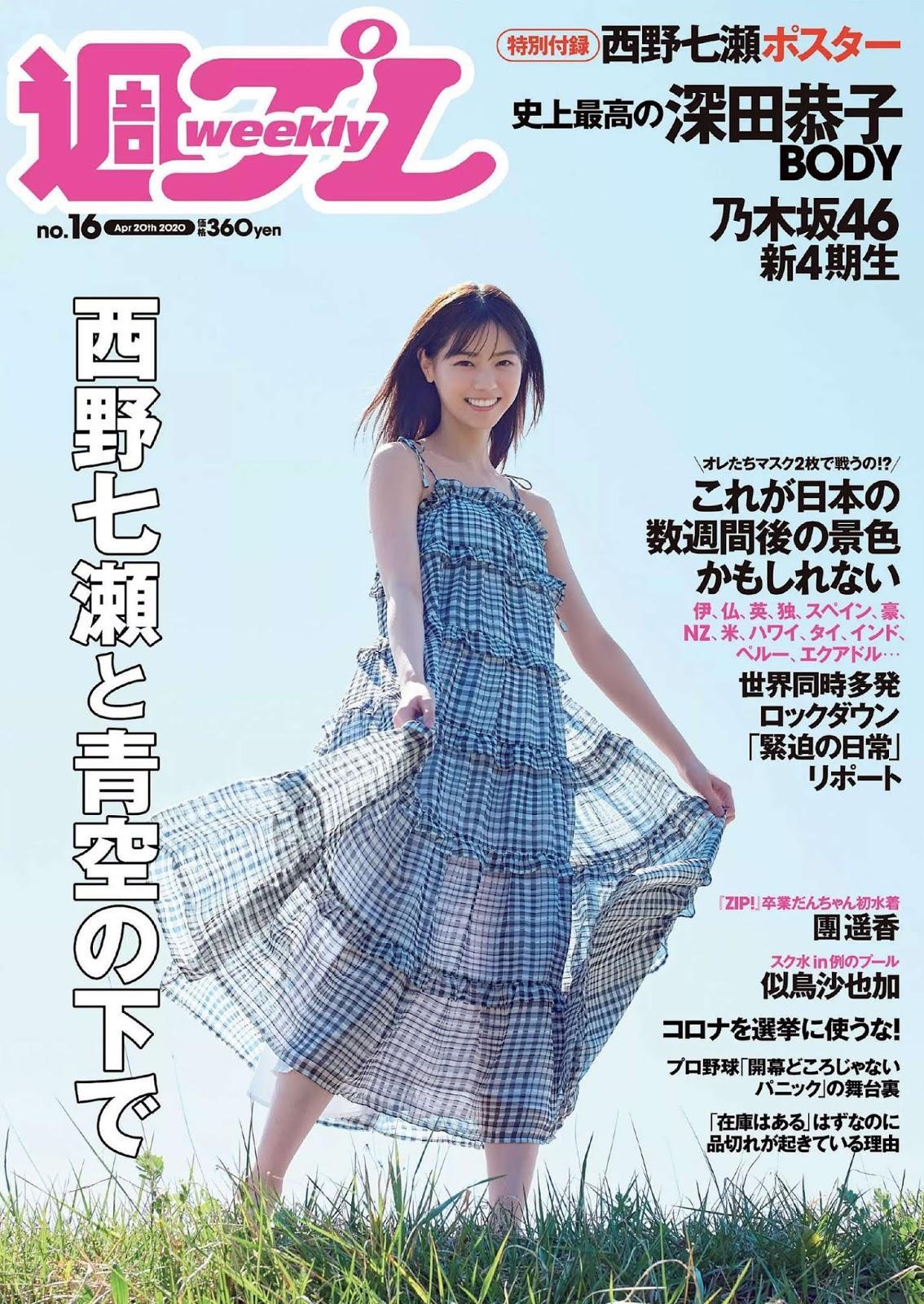 Nanase Nishino 西野七瀬, Weekly Playboy 2020 No.16 (週刊プレイボーイ 2020年16号)(1)