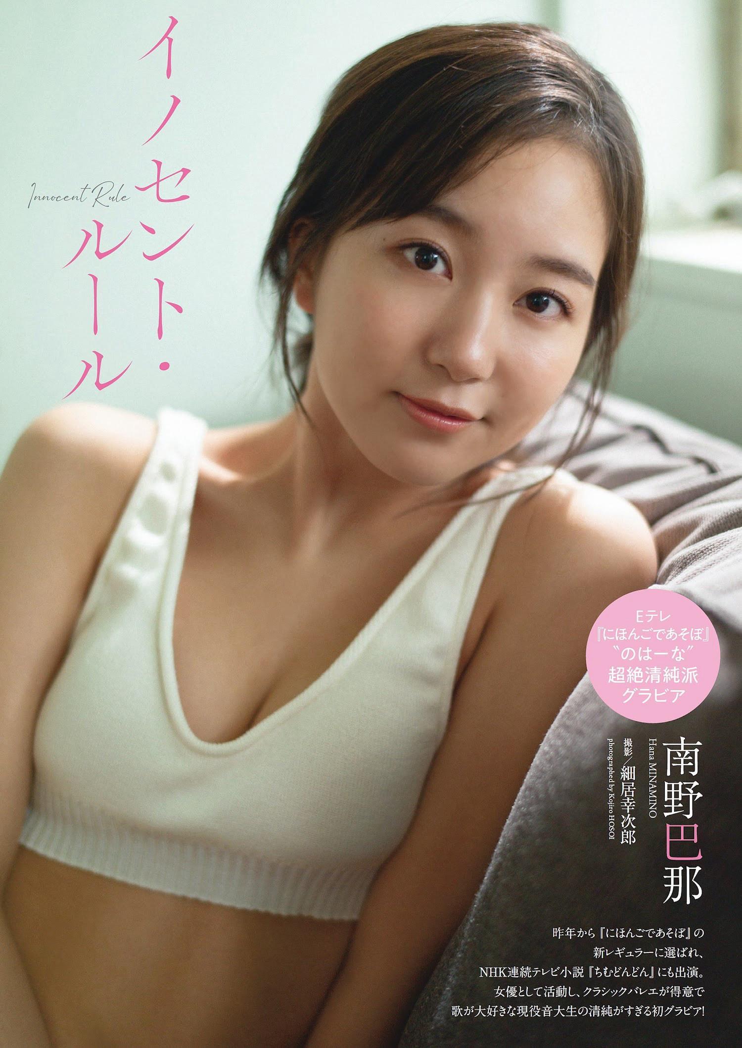 Hana Minamino 南野巴那, Weekly Playboy 2023 No.06 (週刊プレイボーイ 2023年6号)(1)