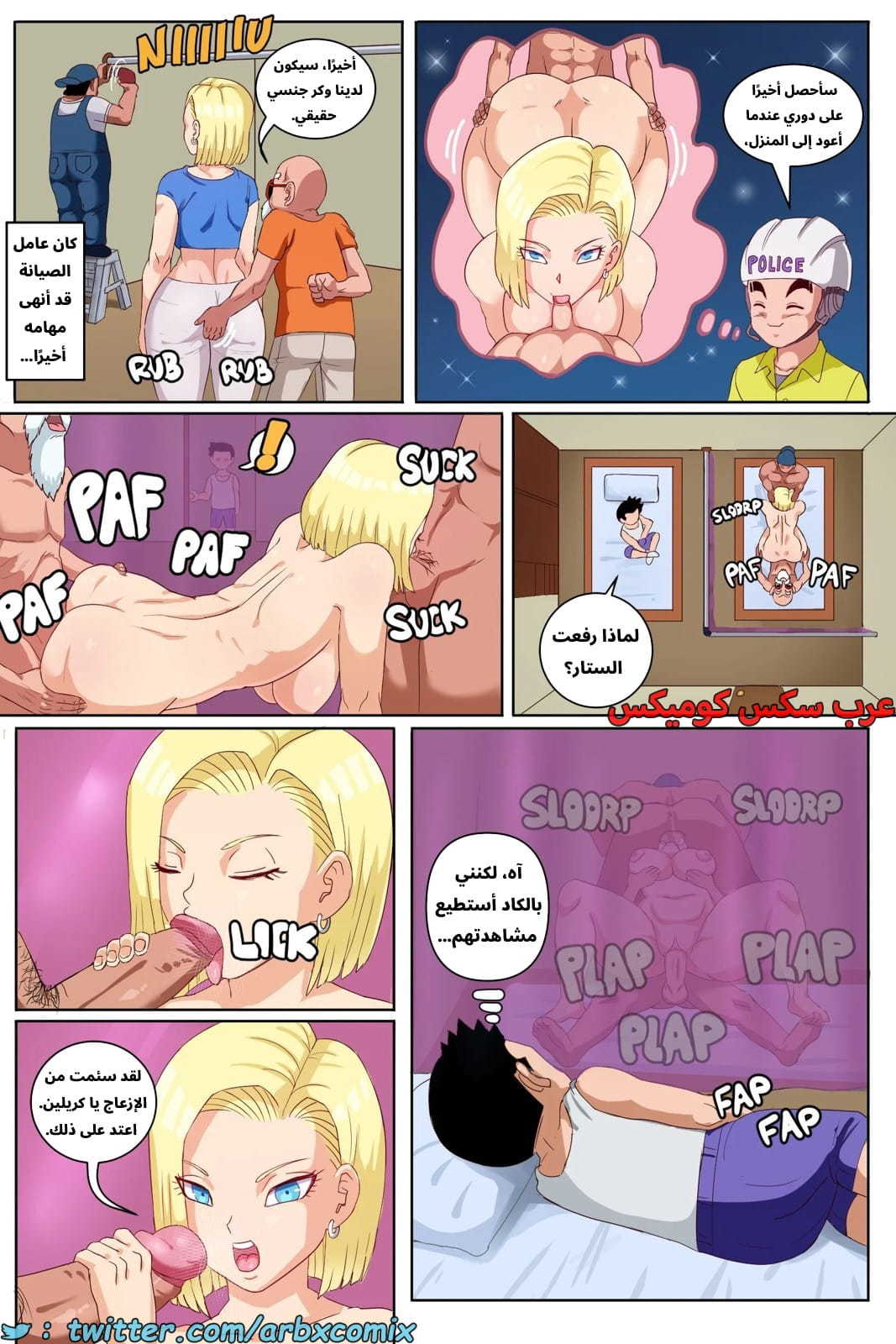 2535 أندرويد 18 الزوجة الخائنة الجزء 2