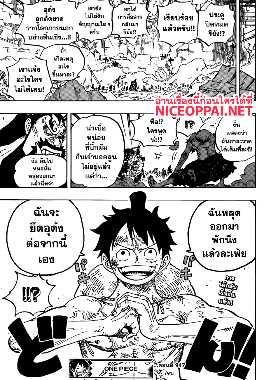 อ าน One Piece ตอนท 947 Th แปลไทยล าส ด
