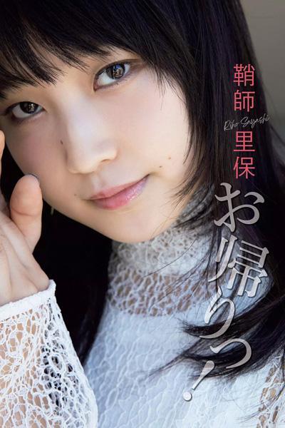 Riho Sayashi 鞘師里保, FLASH 2020.12.01 (フラッシュ 2020年12月01日号)