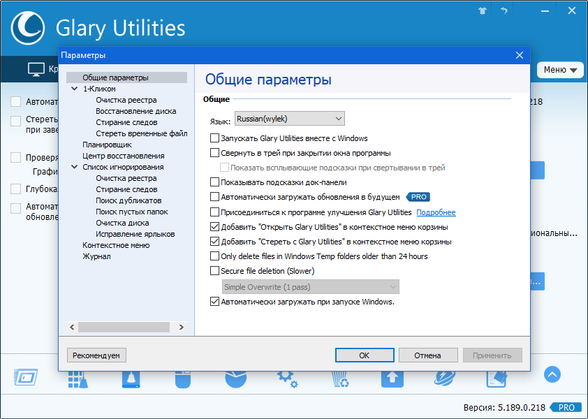 Glary Utilities Pro 5.189.0.218 RePack (& portable) by 9649 [Multi/Ru]