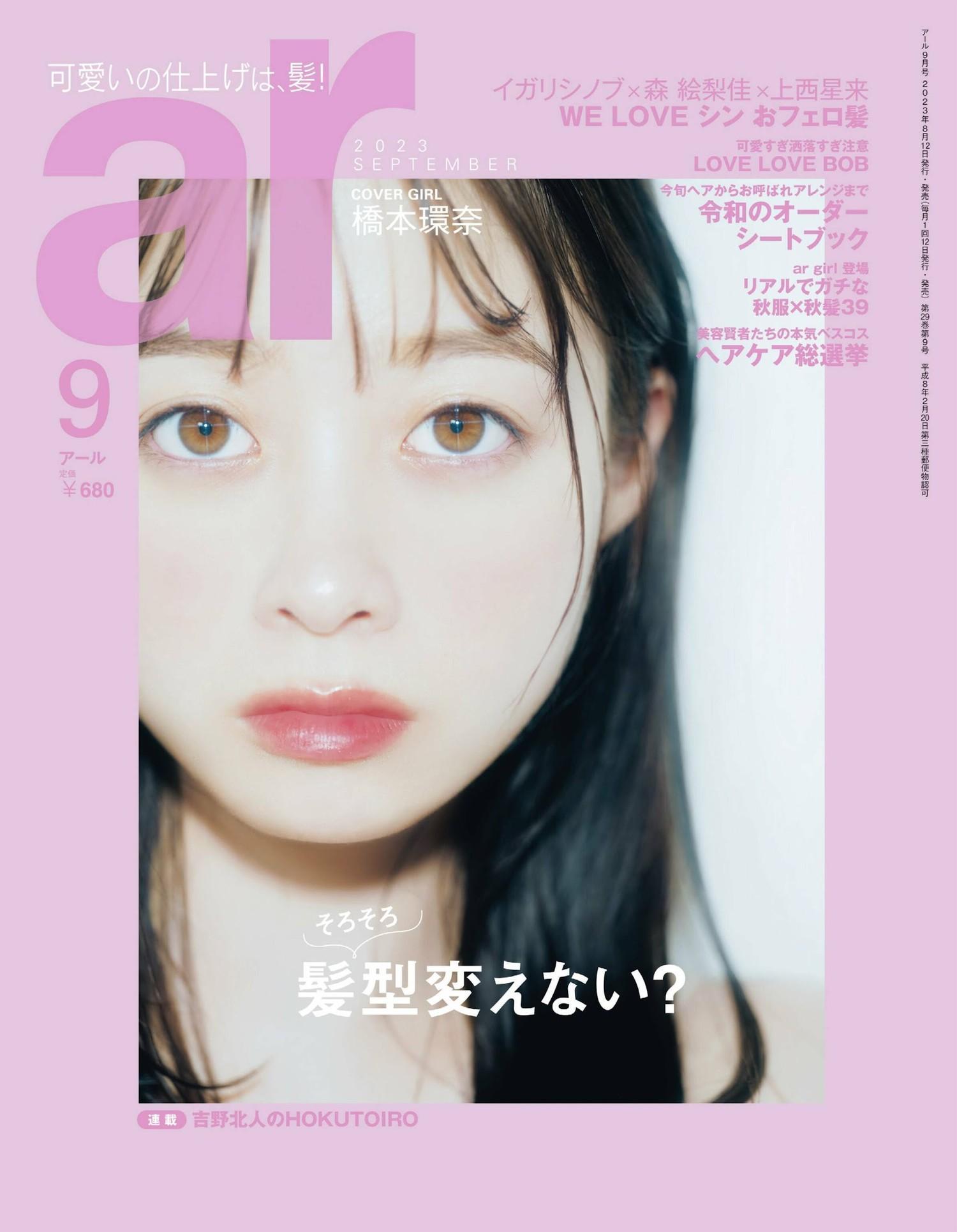 Kanna Hashimoto 橋本環奈, aR (アール) Magazine 2023.09(1)