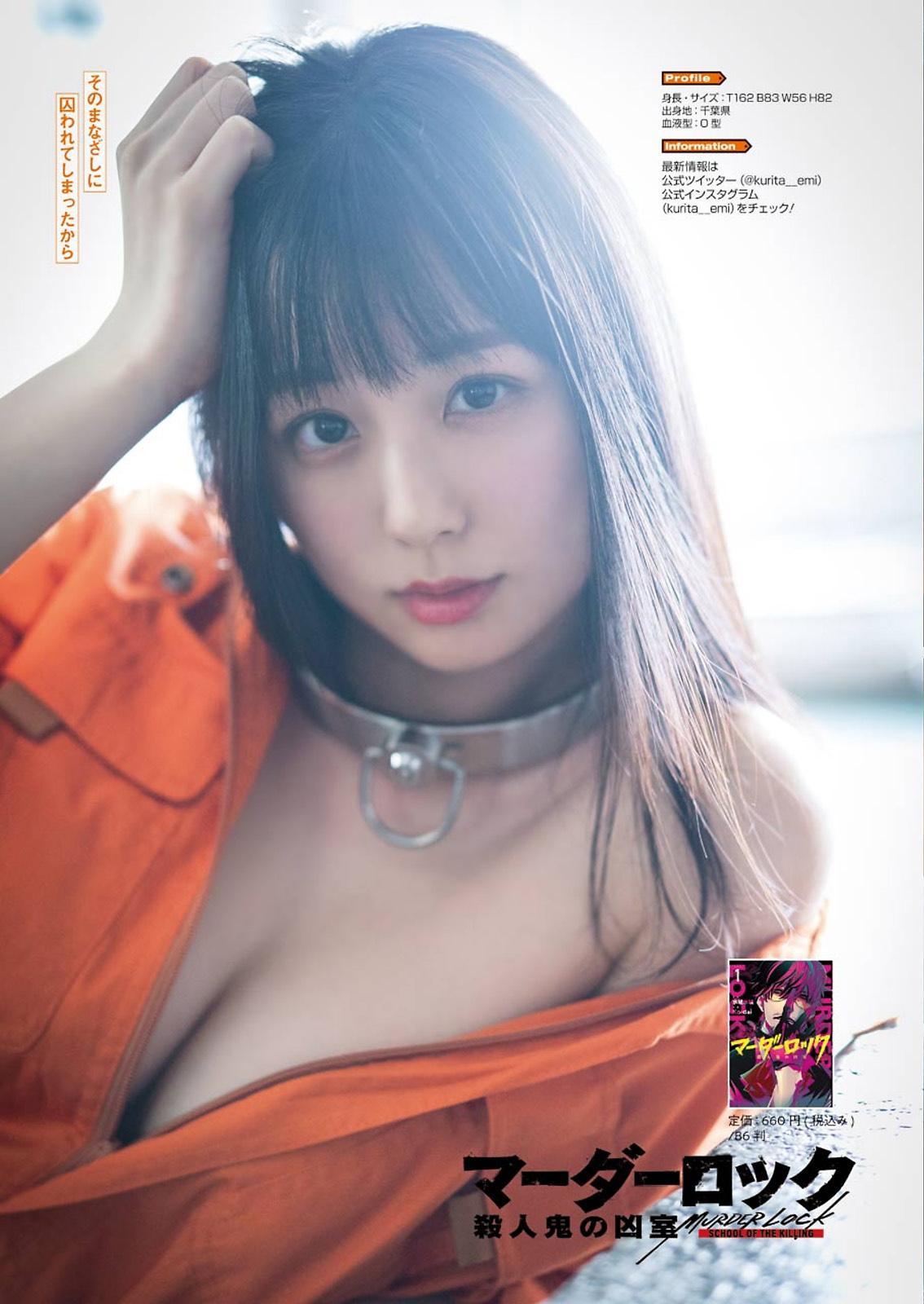 KURIEMI くりえみ, Young Gangan 2021 No.09 (ヤングガンガン 2021年9号)(6)