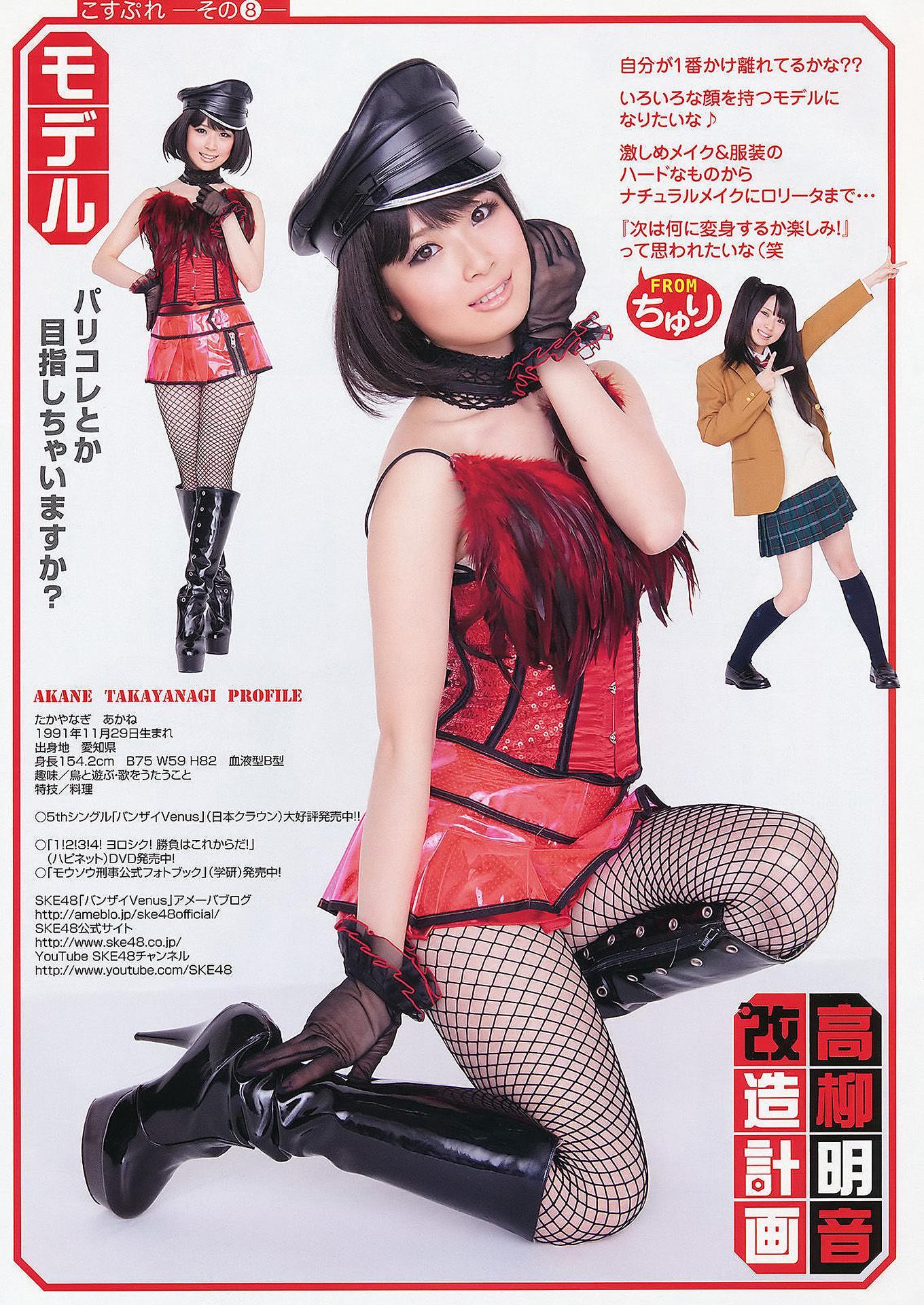 松井珠理奈・松井玲奈・高柳明音, Young Animal 2011 No.11 (ヤングアニマル 2011年11号)(10)