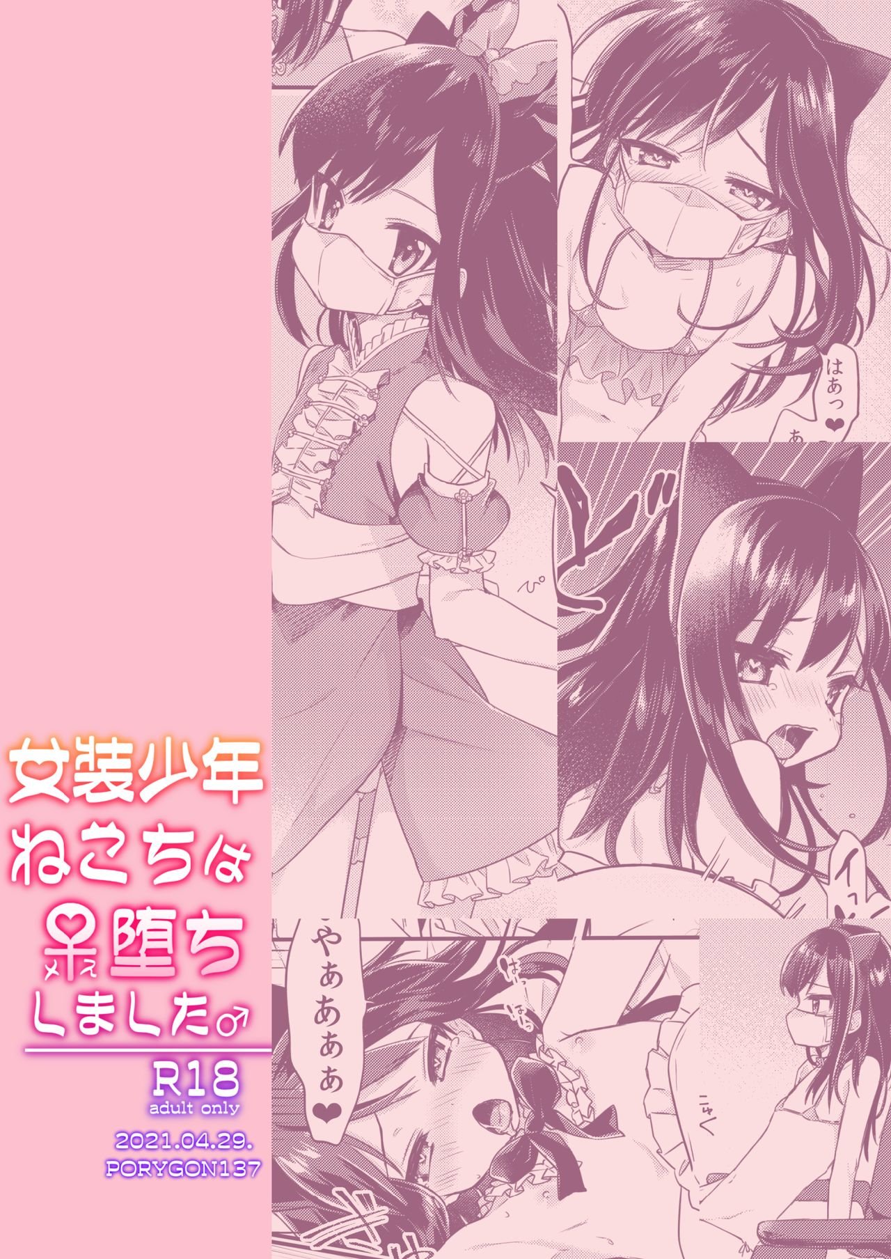 Josou Shounen Nekochi wa Mesu Ochi Shimashita - 31