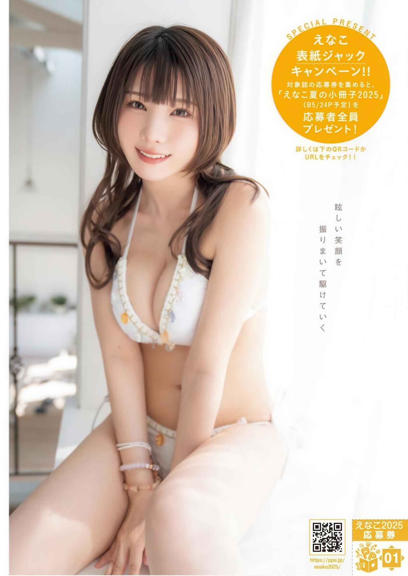 Enako えなこ, Young King 2025 No.15 (ヤングキング 2025年15号)(8)