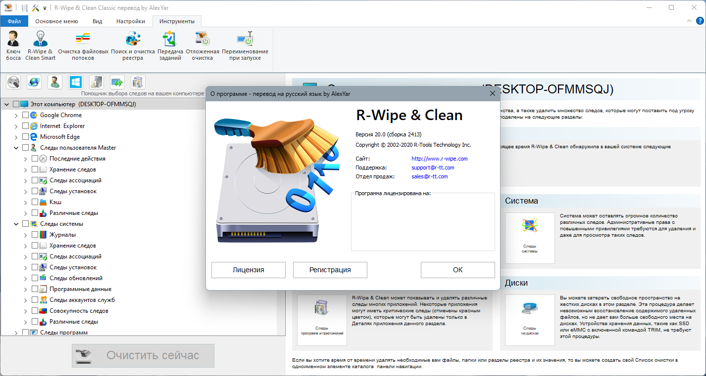R-Wipe & Clean 20.0.2413 RePack (& Portable) by elchupacabra [Ru/En]