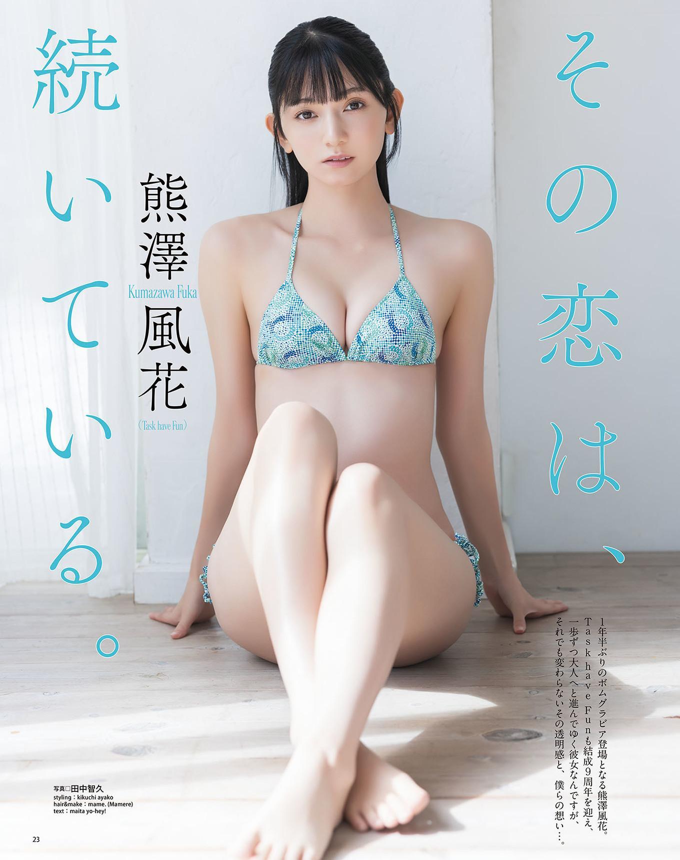 Fuuka Kumazawa 熊澤風花, Bomb Love Special 2024 No.03(1)