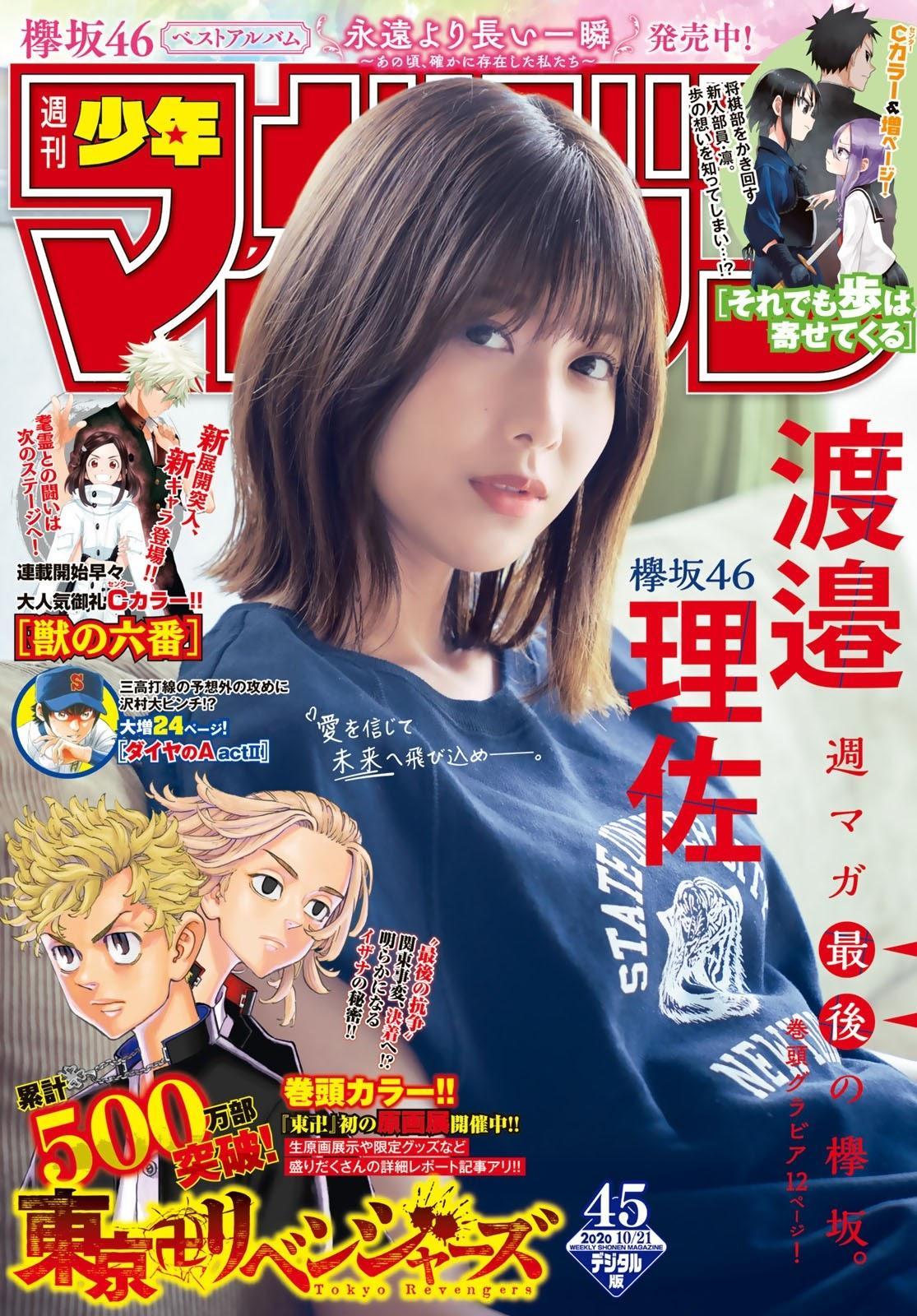 Risa Watanabe 渡邉理佐, Shonen Magazine 2020 No.45 (少年マガジン 2020年45号)(1)