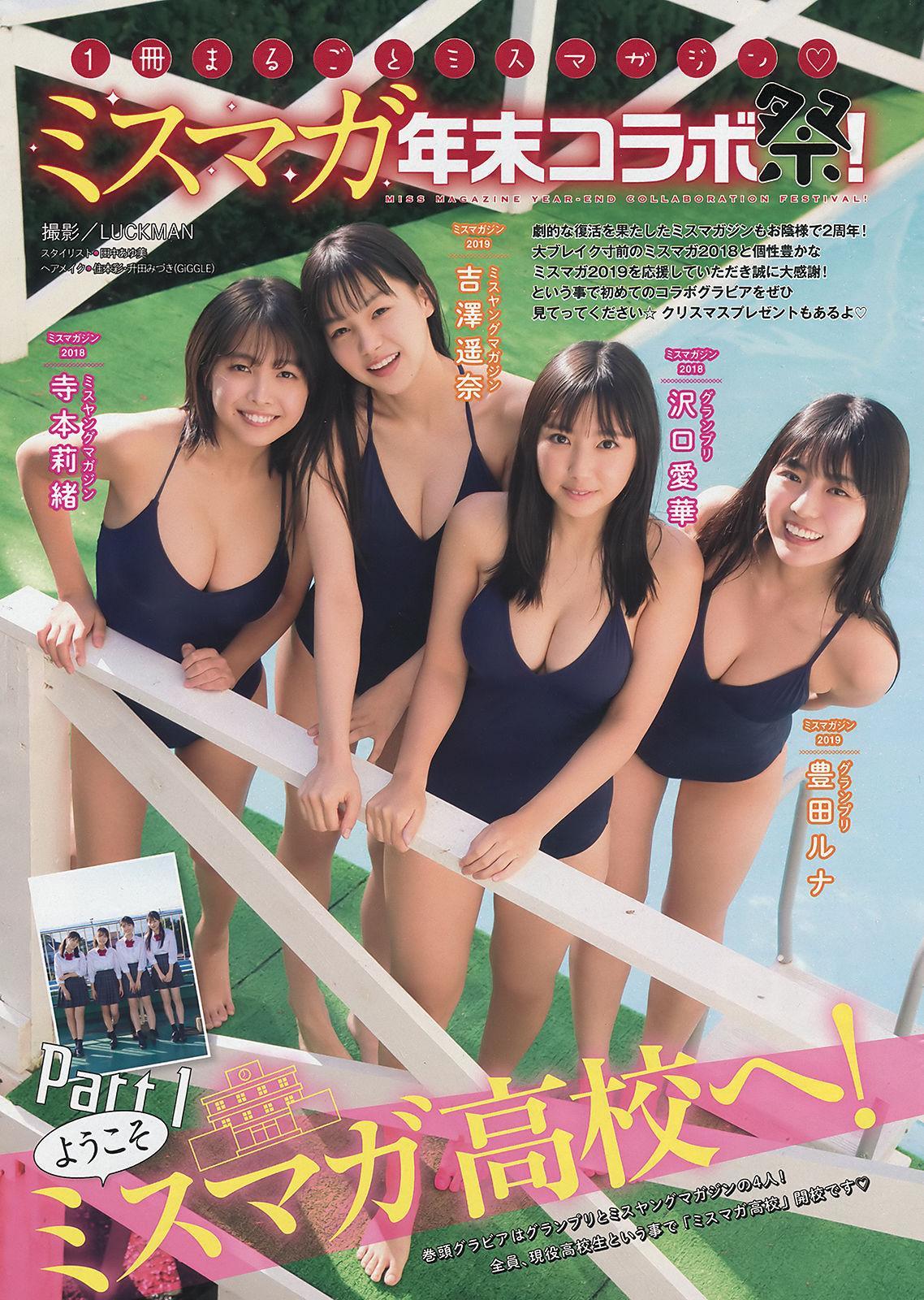 Miss Magazine ミスマガジン 2018 & 2019 Part1 ようこそミスマガ高校へ！, Young Magazine 2020 No.02 (ヤングマガジン 2020年2号)(2)