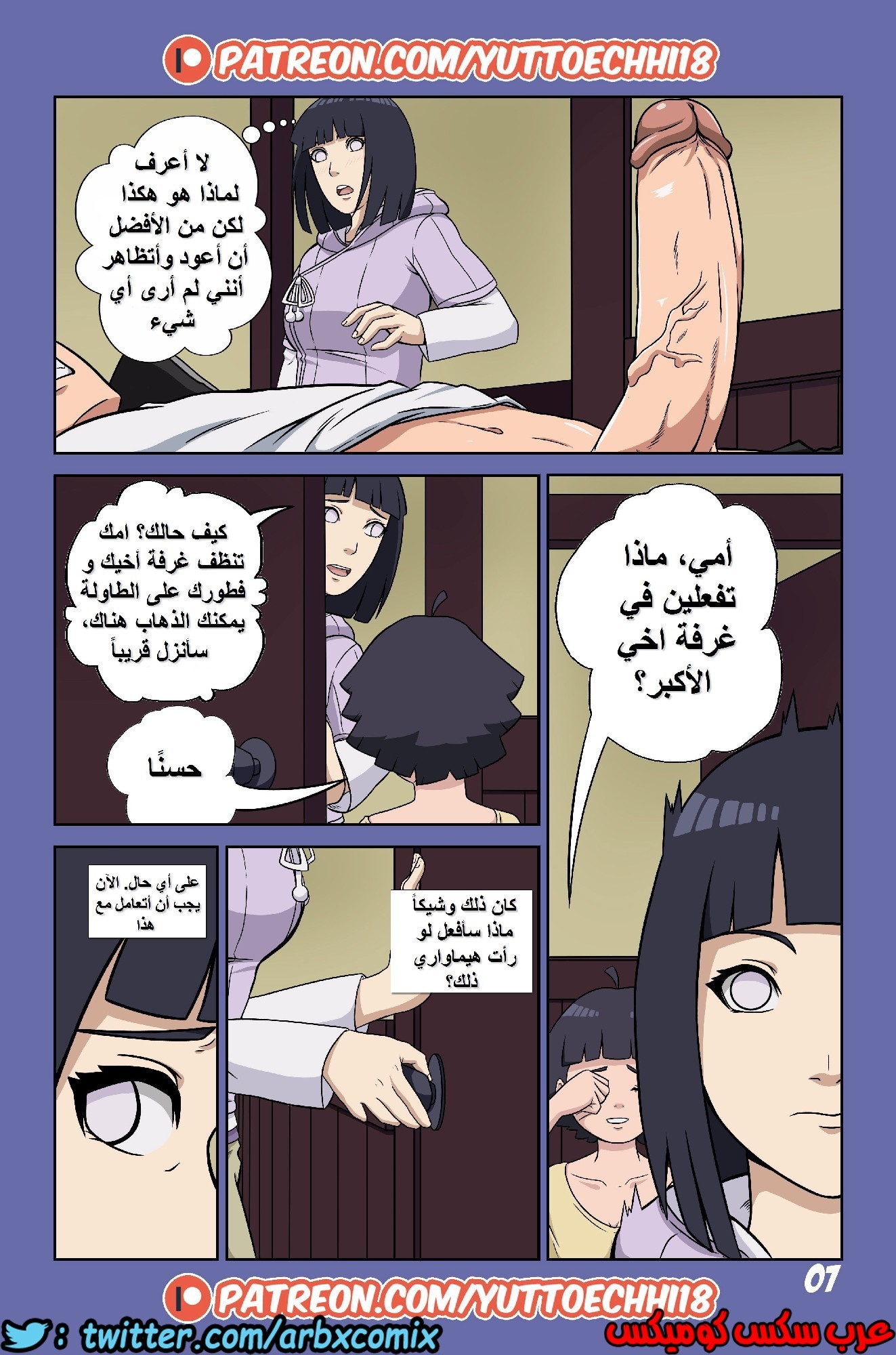 486 بوروتو والمغامرات الجنسية