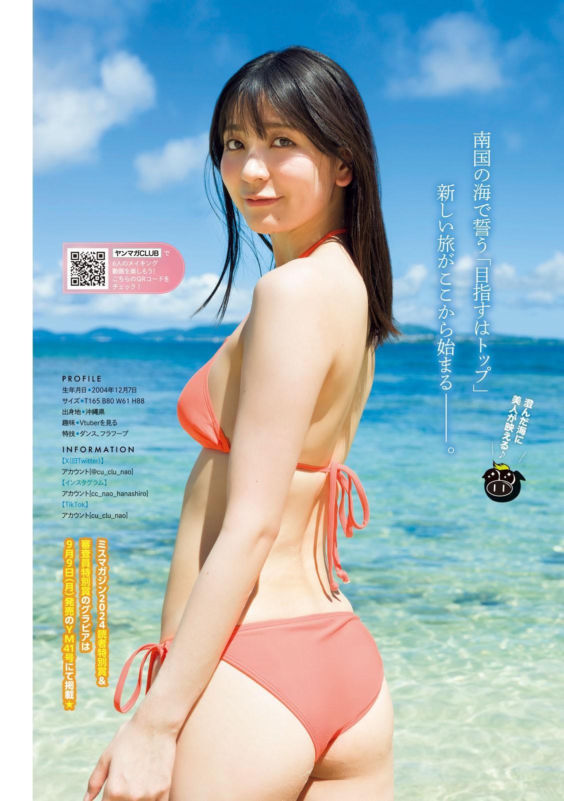 Nao Hanashiro 花城奈央, Young Magazine 2024 No.40 (ヤングマガジン 2024年40号)(4)