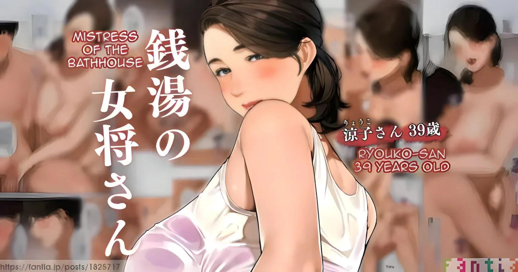 Sentou no Okami-san _ Ryouko-san 1 _ Mistress of the Bathhouse 1 - 0