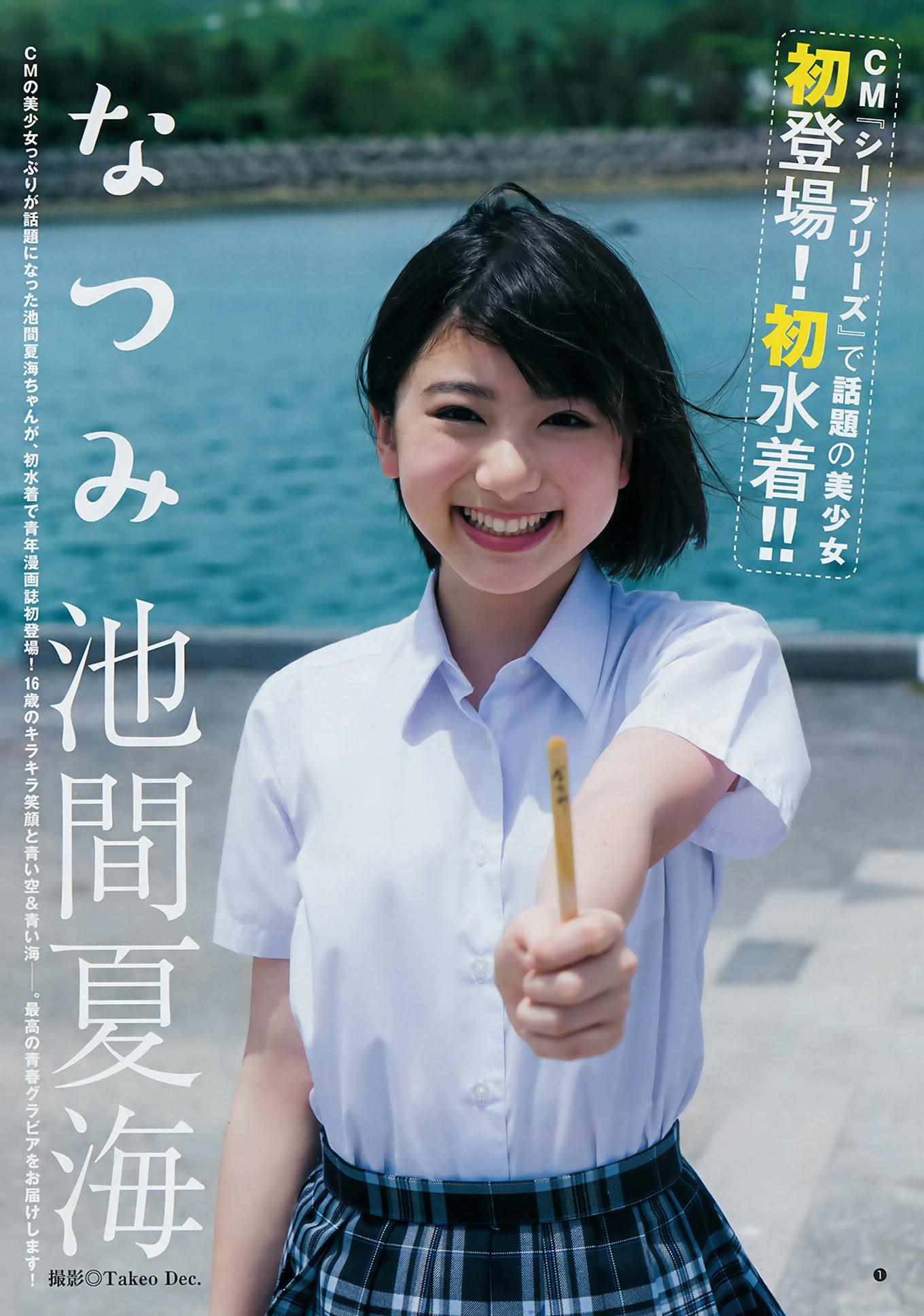 Natsumi Ikema 池間夏海, Young Jump 2018 No.39 (ヤングジャンプ 2018年39号)(2)