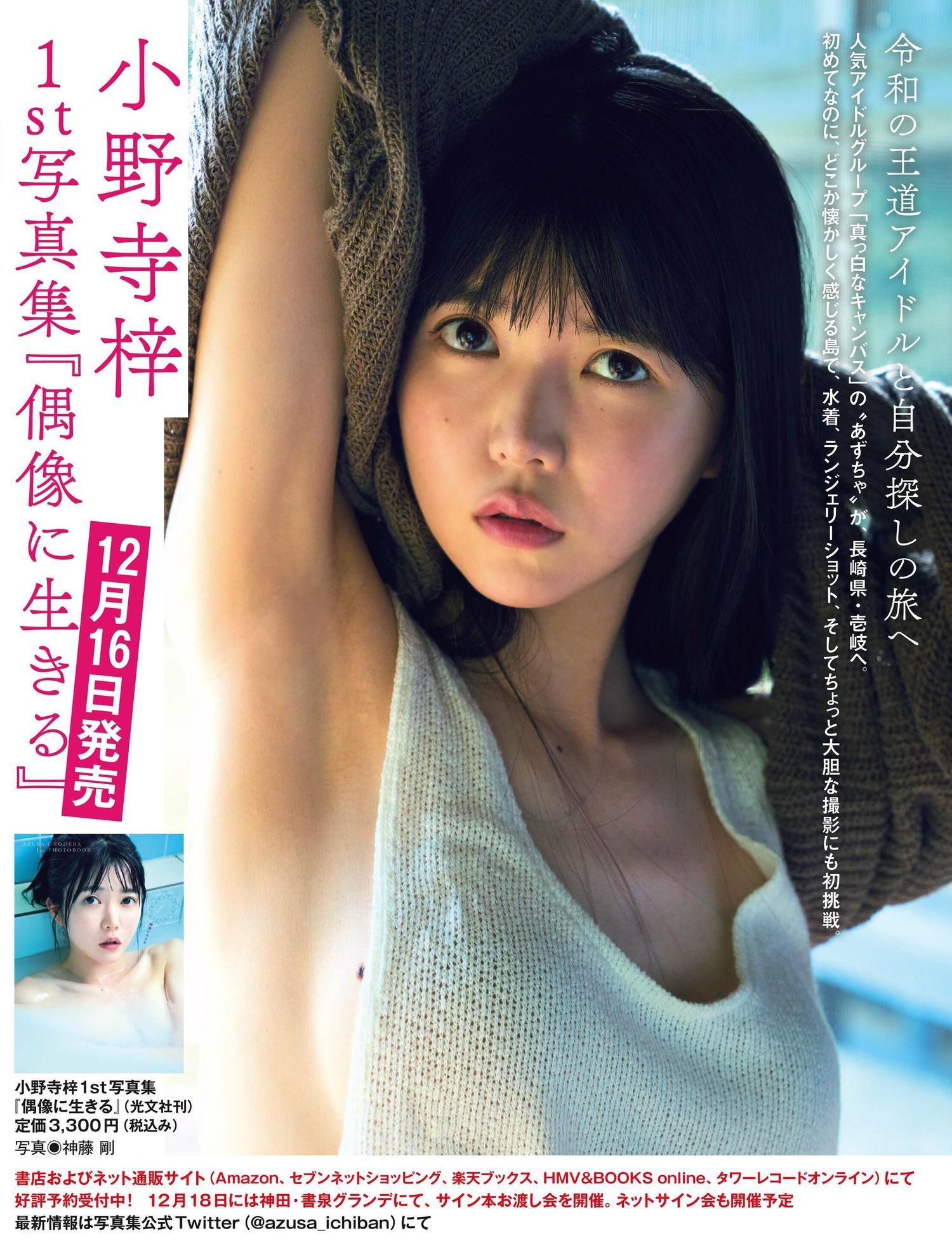 Azusa Onodera 小野寺梓, Flash グラビアBEST 2023年新春(5)