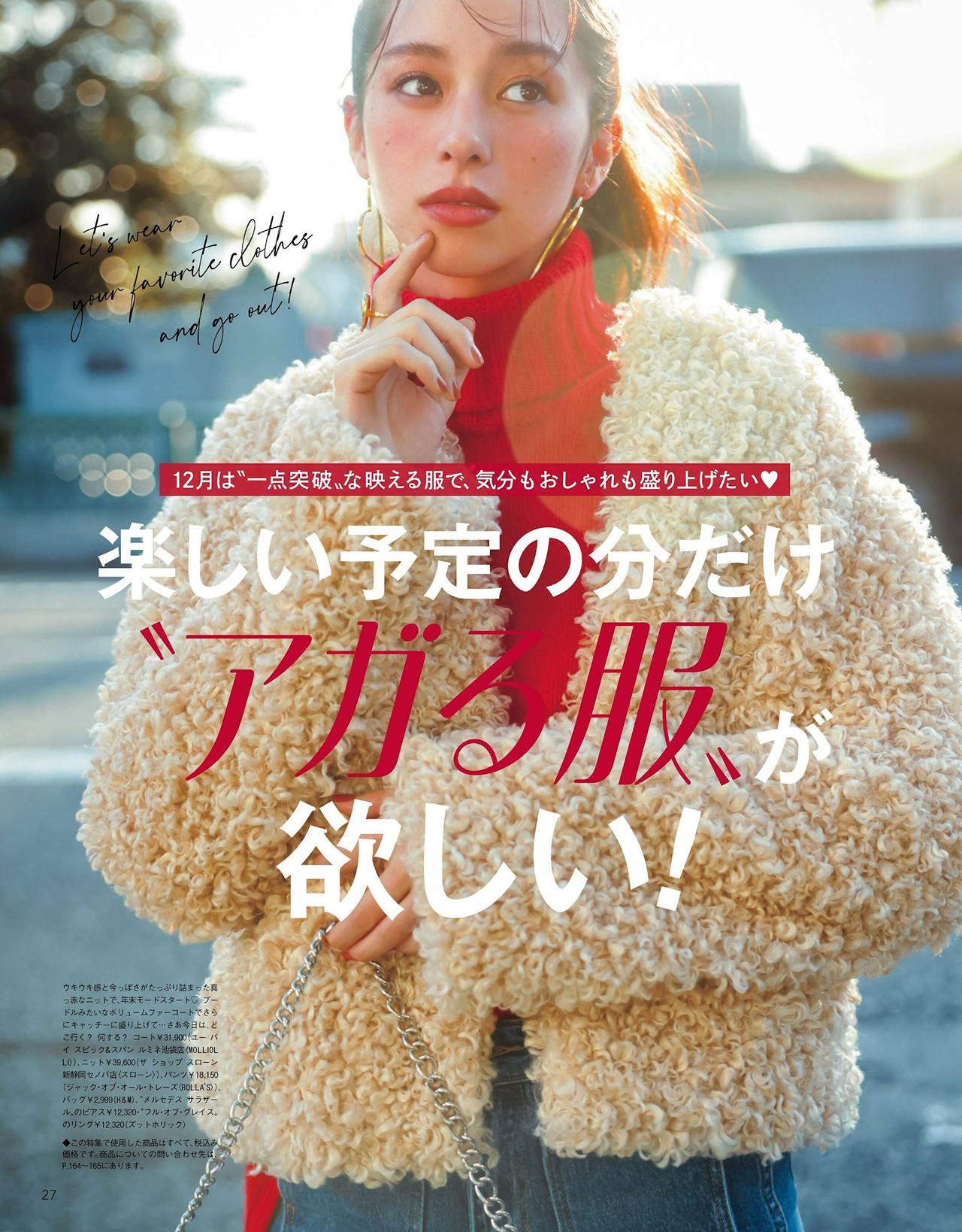 Ayami Nakajo 中条あやみ, CanCam キャンキャン 2024年1月号(6)