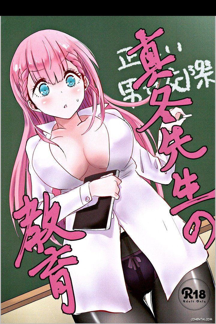 Mafuyu Sensei no Kyouiku (Bokutachi wa Benkyou ga Dekinai)