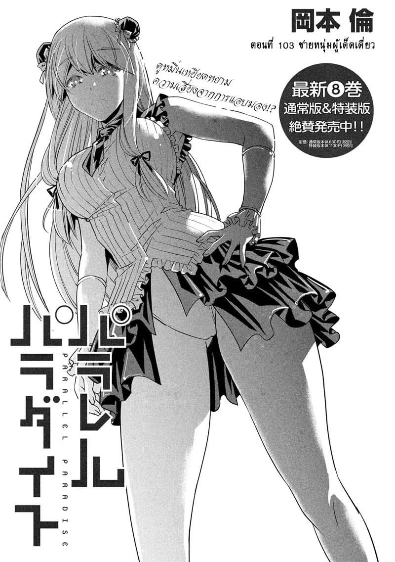 Parallel Paradise ตอนที่ 103 ชายหนุ่มผู้โดดเดี่ยว Parallel Paradise ตอนที่ 103 ชายหนุ่มผู้โดดเดี่ยว