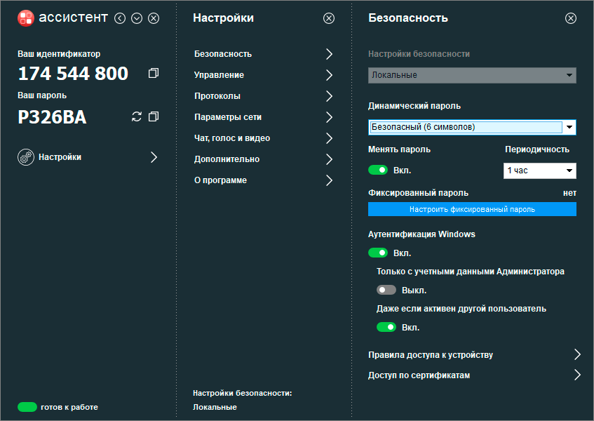 Assistant удаленное подключение