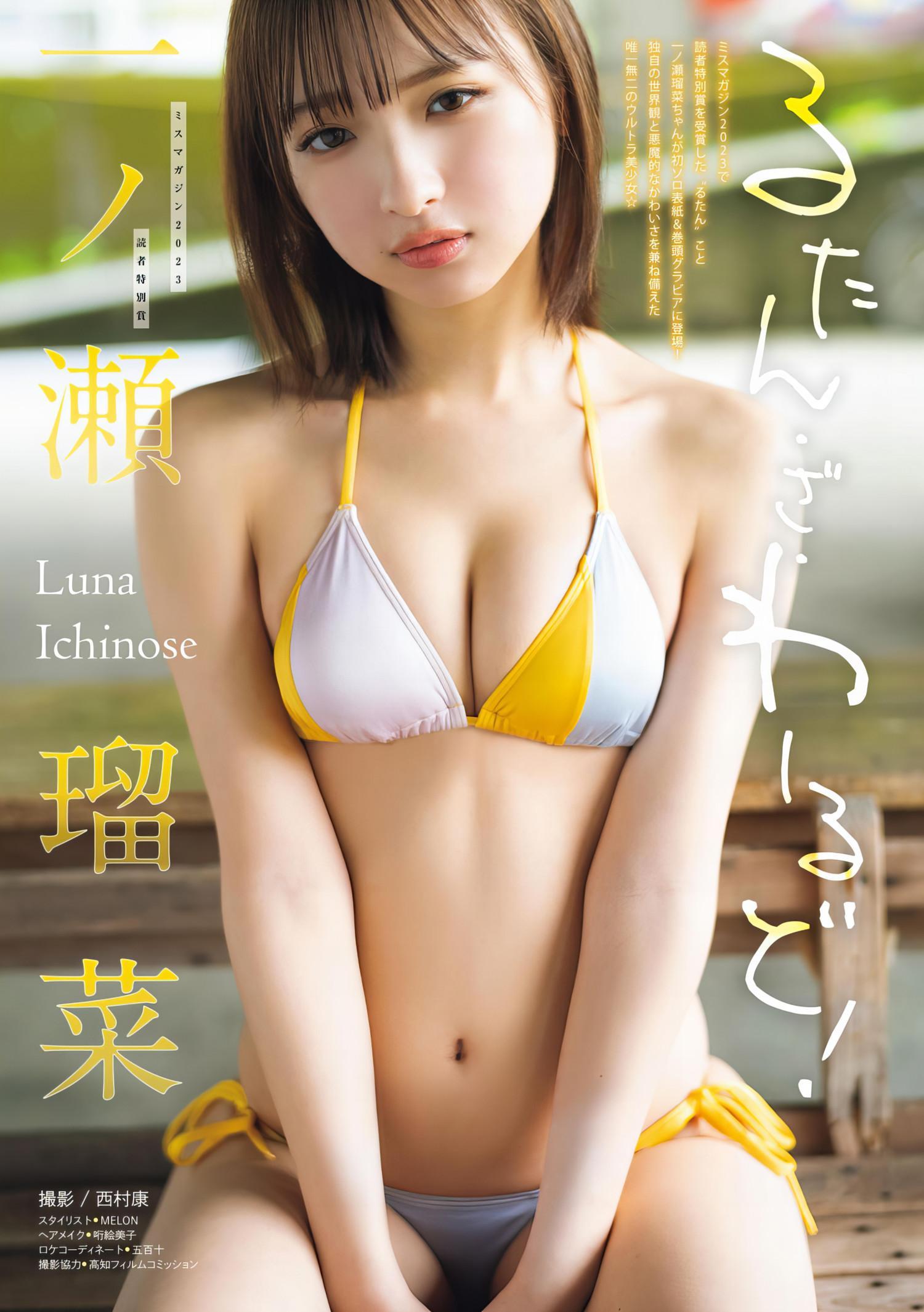 Runa Ichinose 一ノ瀬瑠菜, Young Magazine 2024 No.26 (ヤングマガジン 2024年26号)(2)