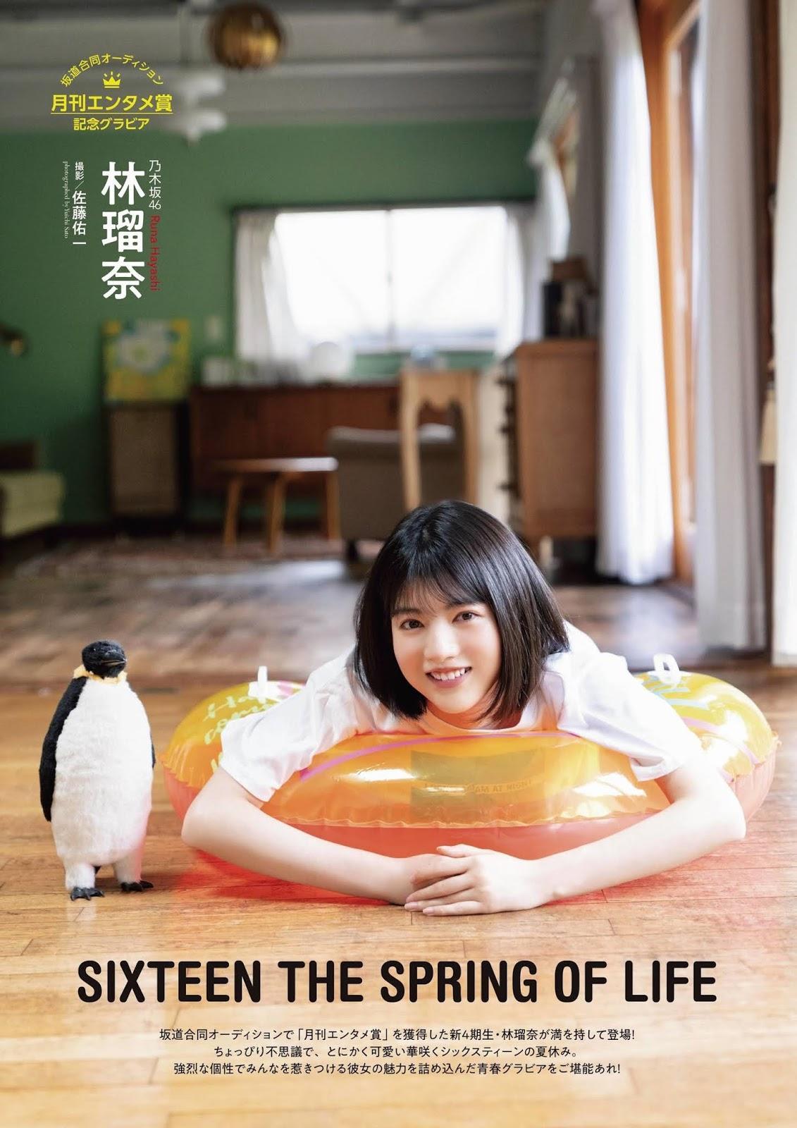 Runa Hayashi 林瑠奈, ENTAME 2020.09 (月刊エンタメ 2020年9月号)(1)