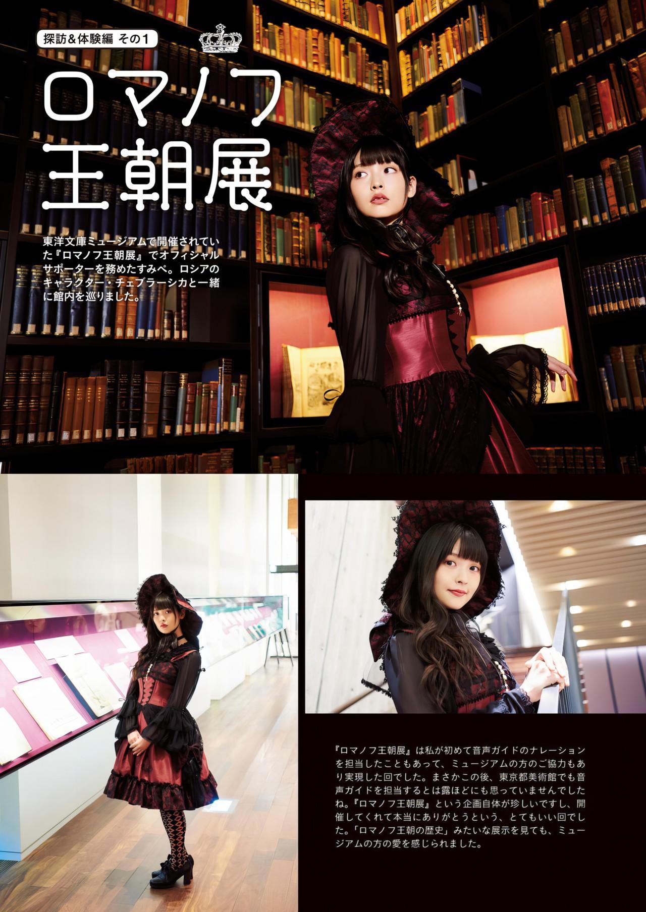 Sumire Uesaka 上坂すみれ, 写真集 「すみぺのフラッシュバック　マイライフ」 Set.02(25)