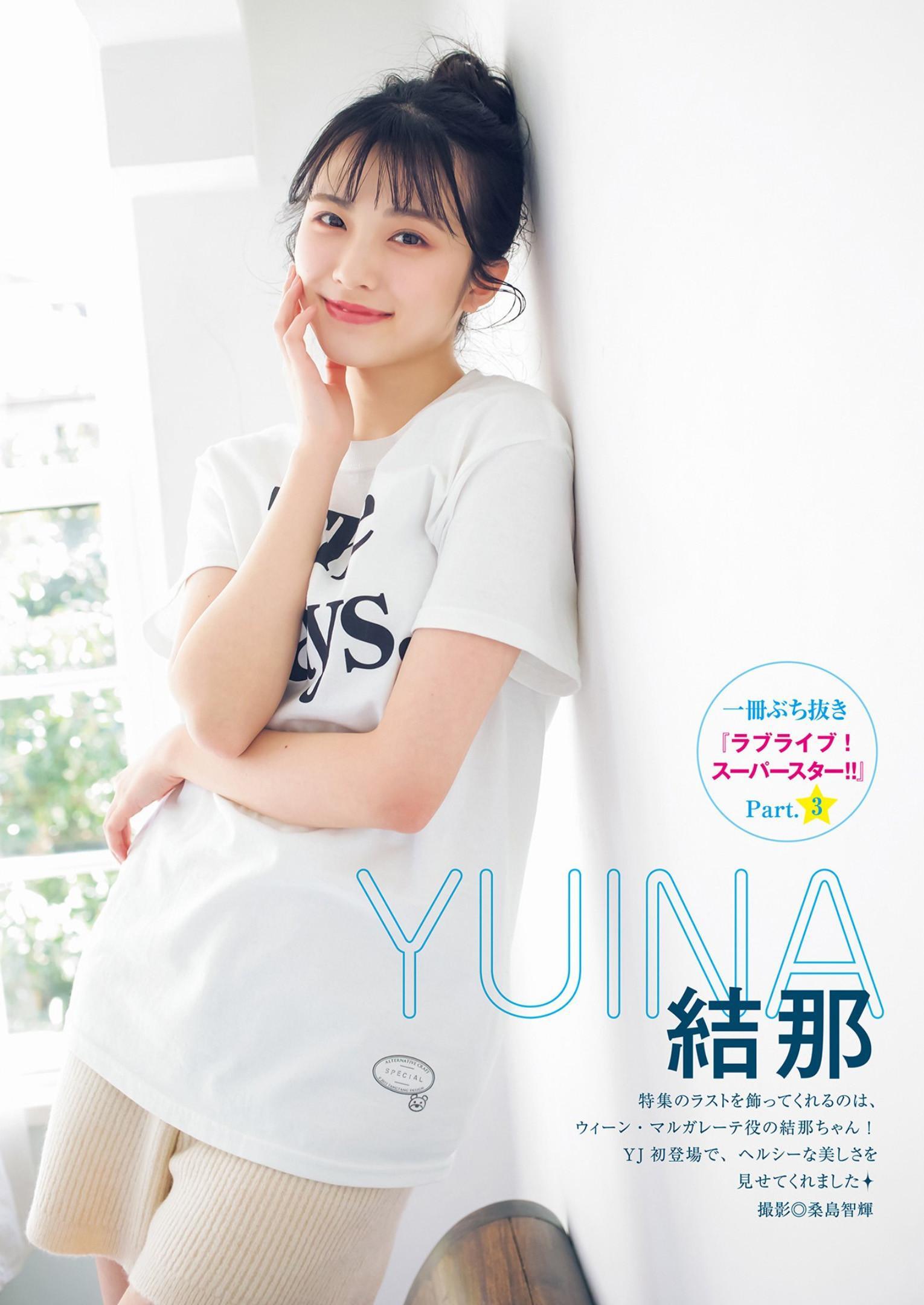 Yuina 結那, Young Jump 2023 No.15 (ヤングジャンプ 2023年15号)(1)