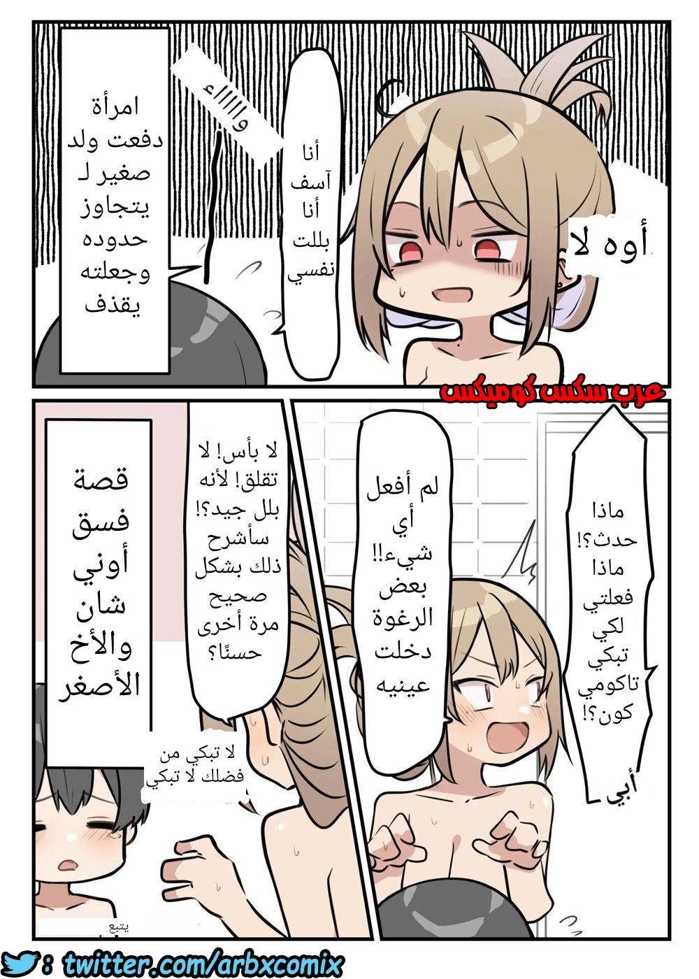 761 فسق أوني شان والأخ الأصغر الجزء 1