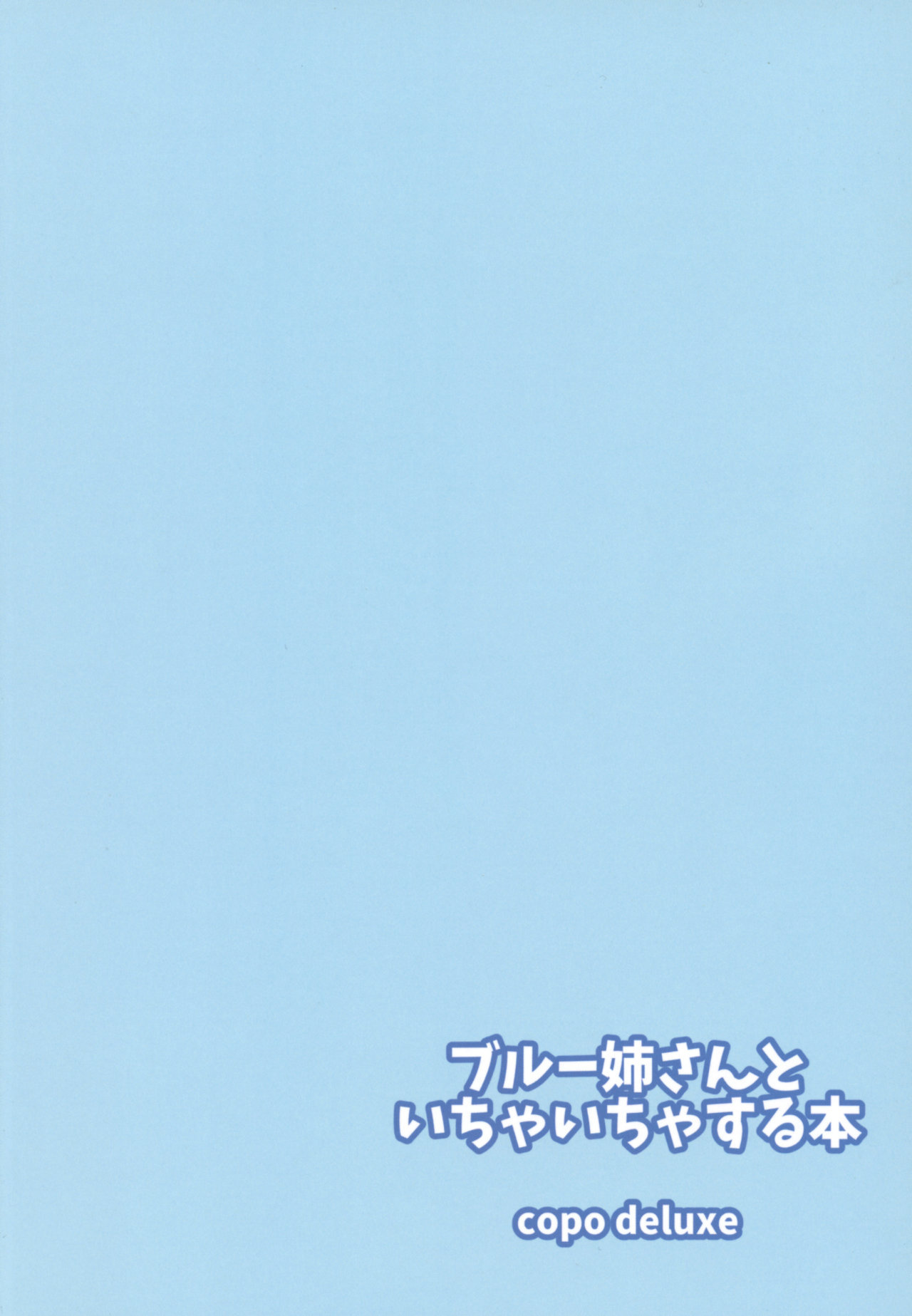 Blue Nee-san to Ichaicha Suru Hon - 17