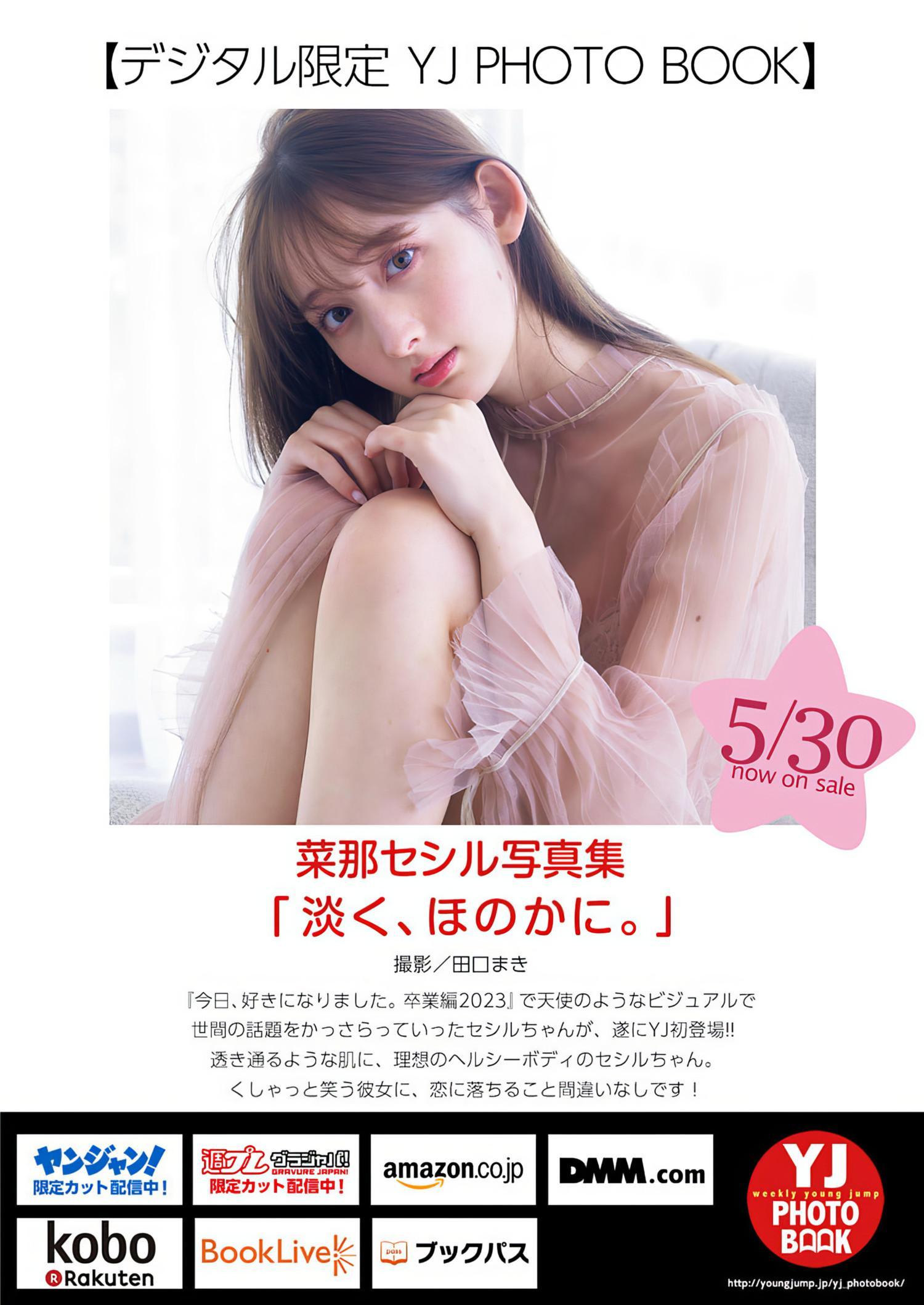 Nana Cecile 菜那セシル, Young Jump 2024 No.26 (ヤングジャンプ 2024年26号)(6)