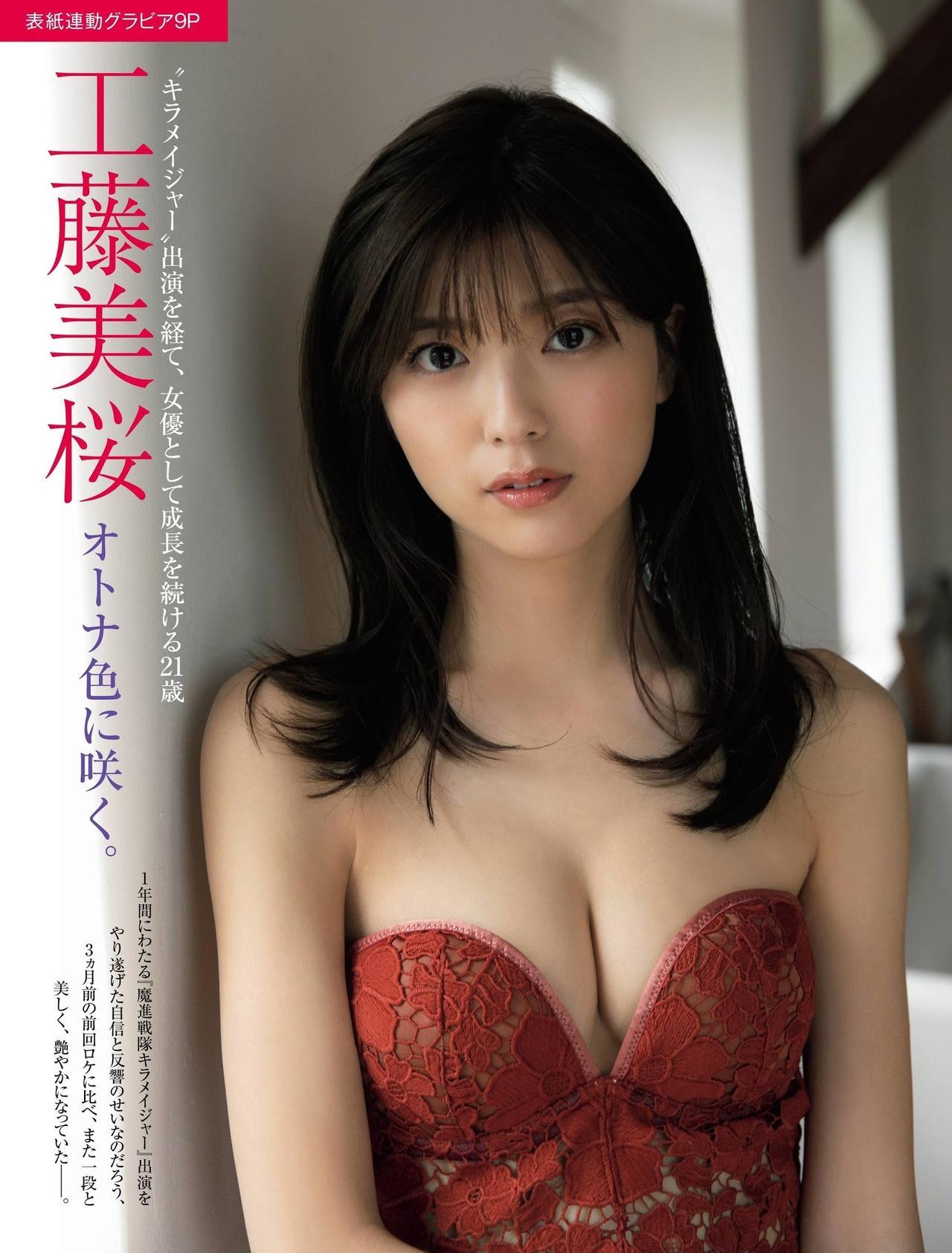 Mio Kudo 工藤美桜, FRIDAY 2021.04.30 (フライデー 2021年4月30日号)(2)