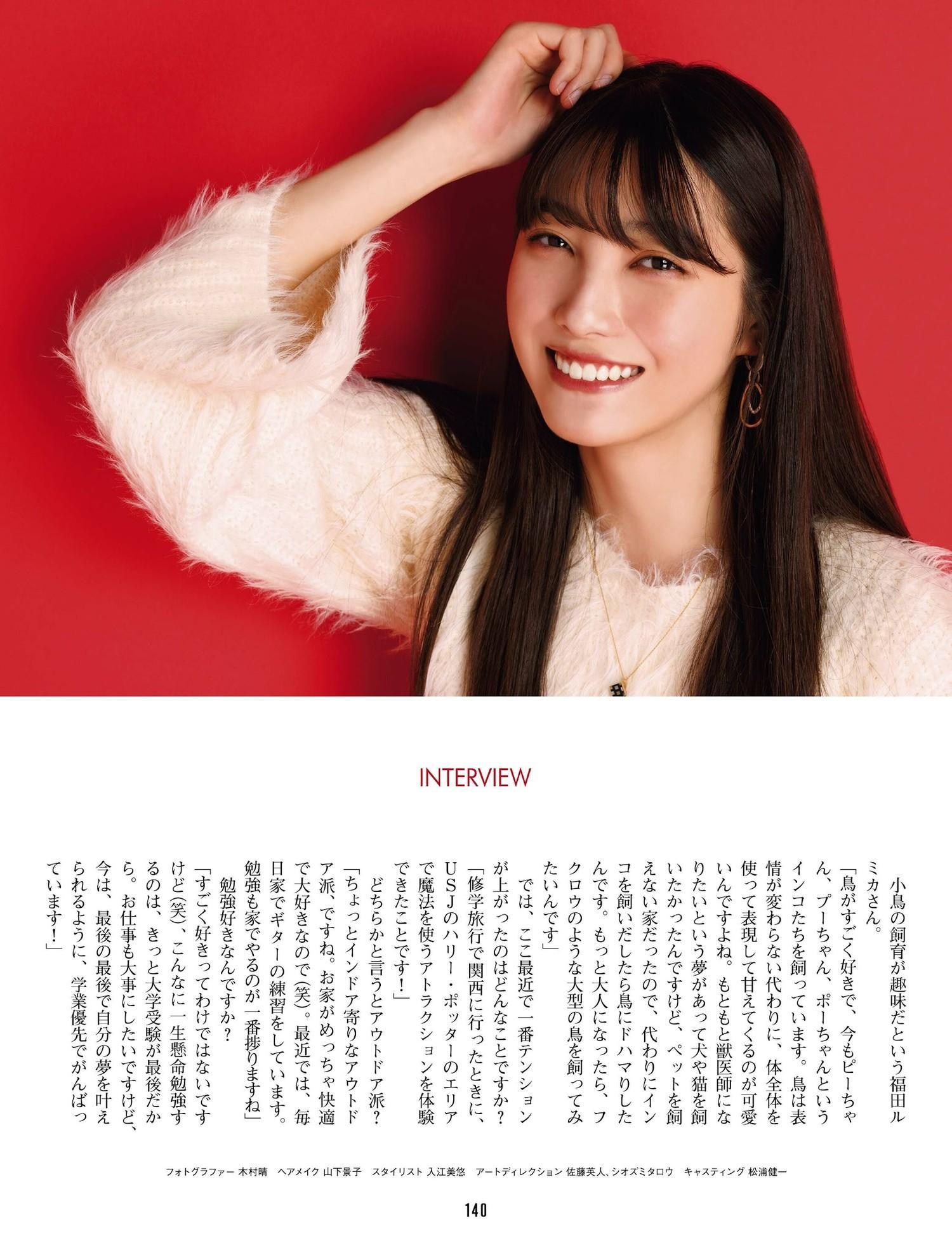 Rumika Fukuda 福田ルミカ, Weekly ASCII 2022.12.20 (週刊アスキー 2022年12月20日号)(7)