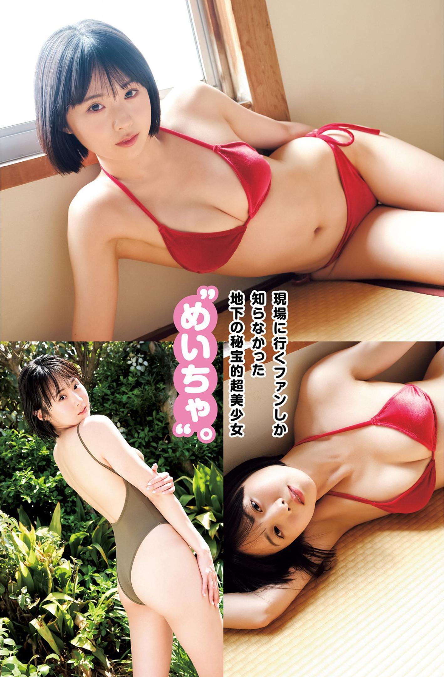 Mei Hirasawa 平澤芽衣, Young Jump 2023 No.25 (ヤングジャンプ 2023年25号)(10)