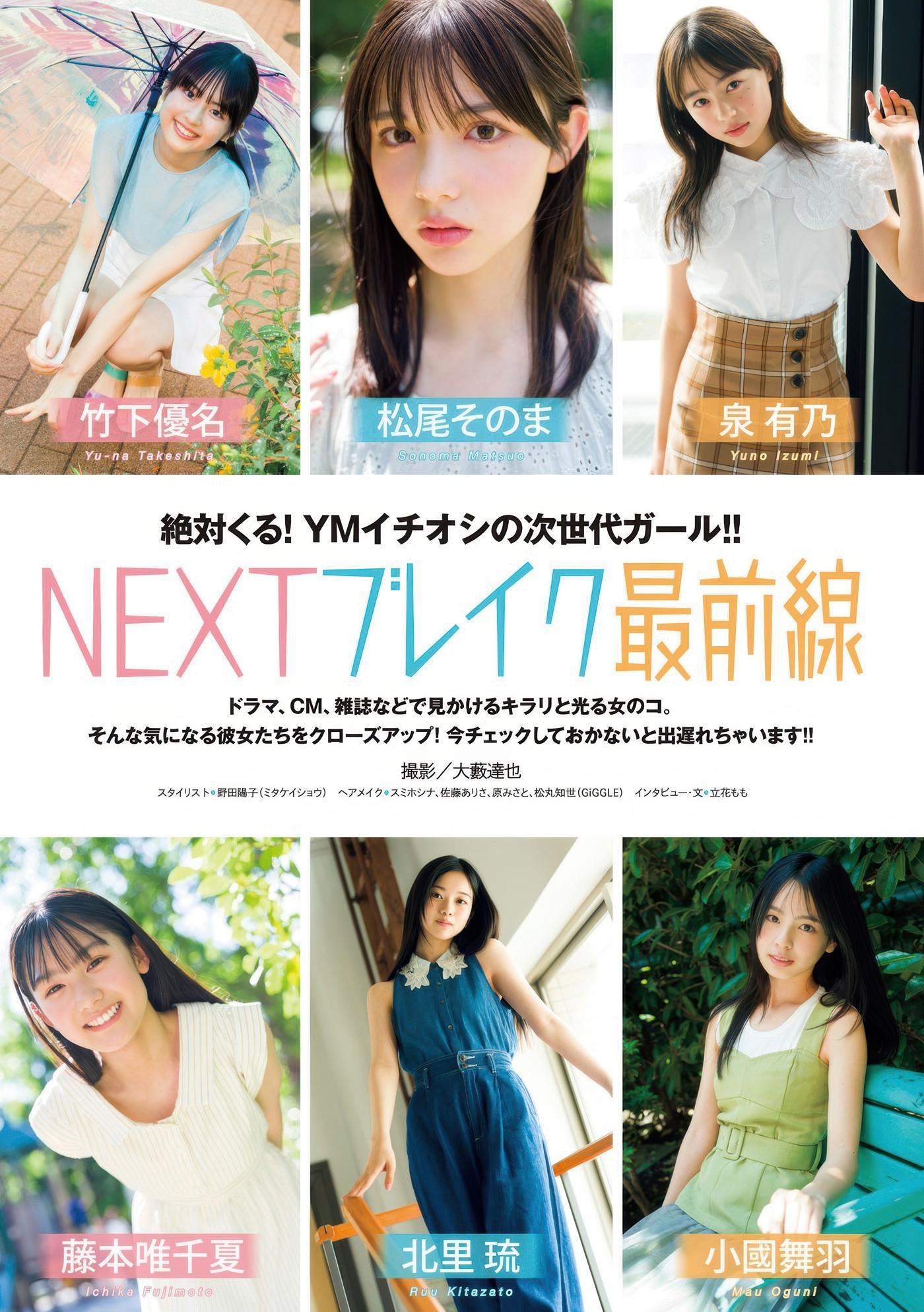 竹下優名・小國舞羽・藤本唯千夏, Young Magazine 2025 No.35 (ヤングマガジン 2025年35号)(1)