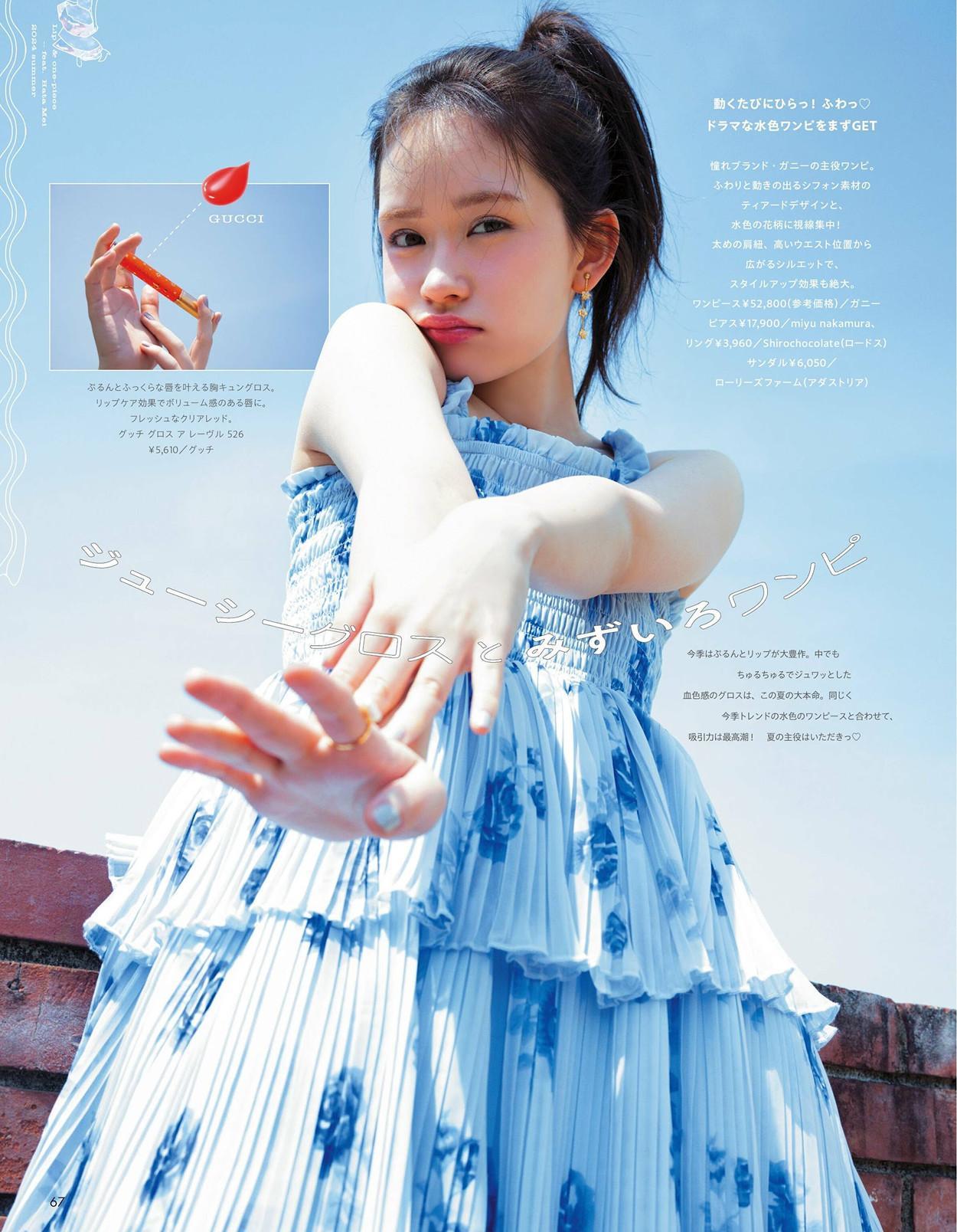 Mei Hata 畑芽育, aR (アール) Magazine 2024.06(2)