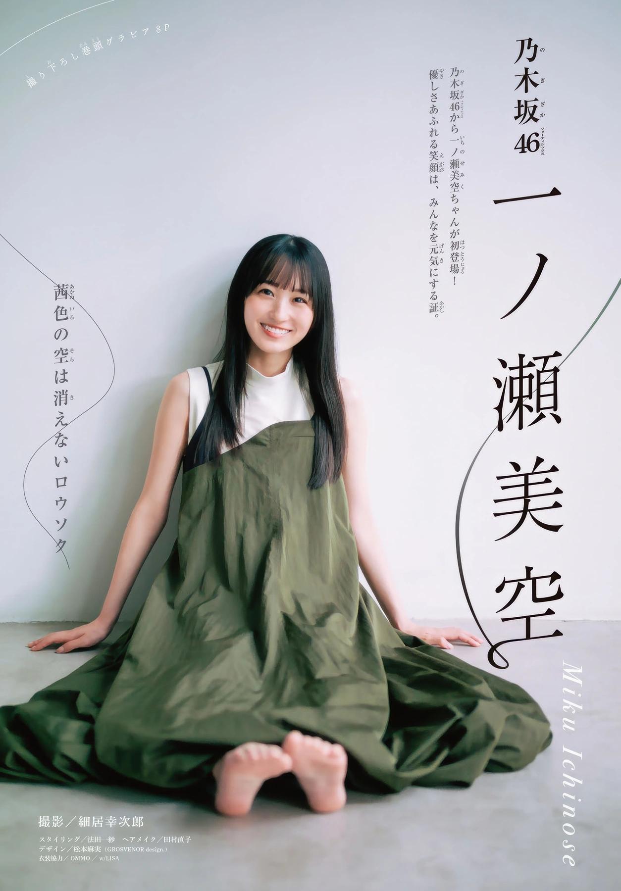 Miku Ichinose 一ノ瀬美空, Shonen Magazine 2025 No.43 (週刊少年マガジン 2025年43号)(2)