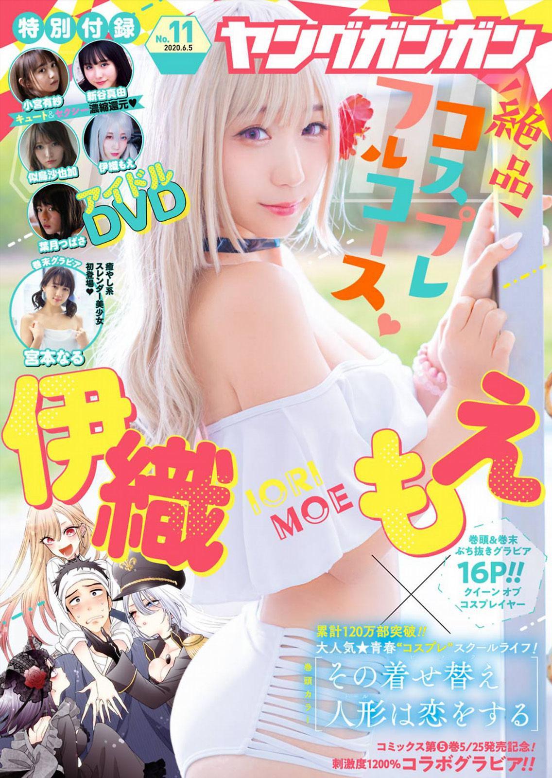 Moe Iori 伊織もえ, Young Gangan 2020 No.11 (ヤングガンガン 2020年11号)(1)