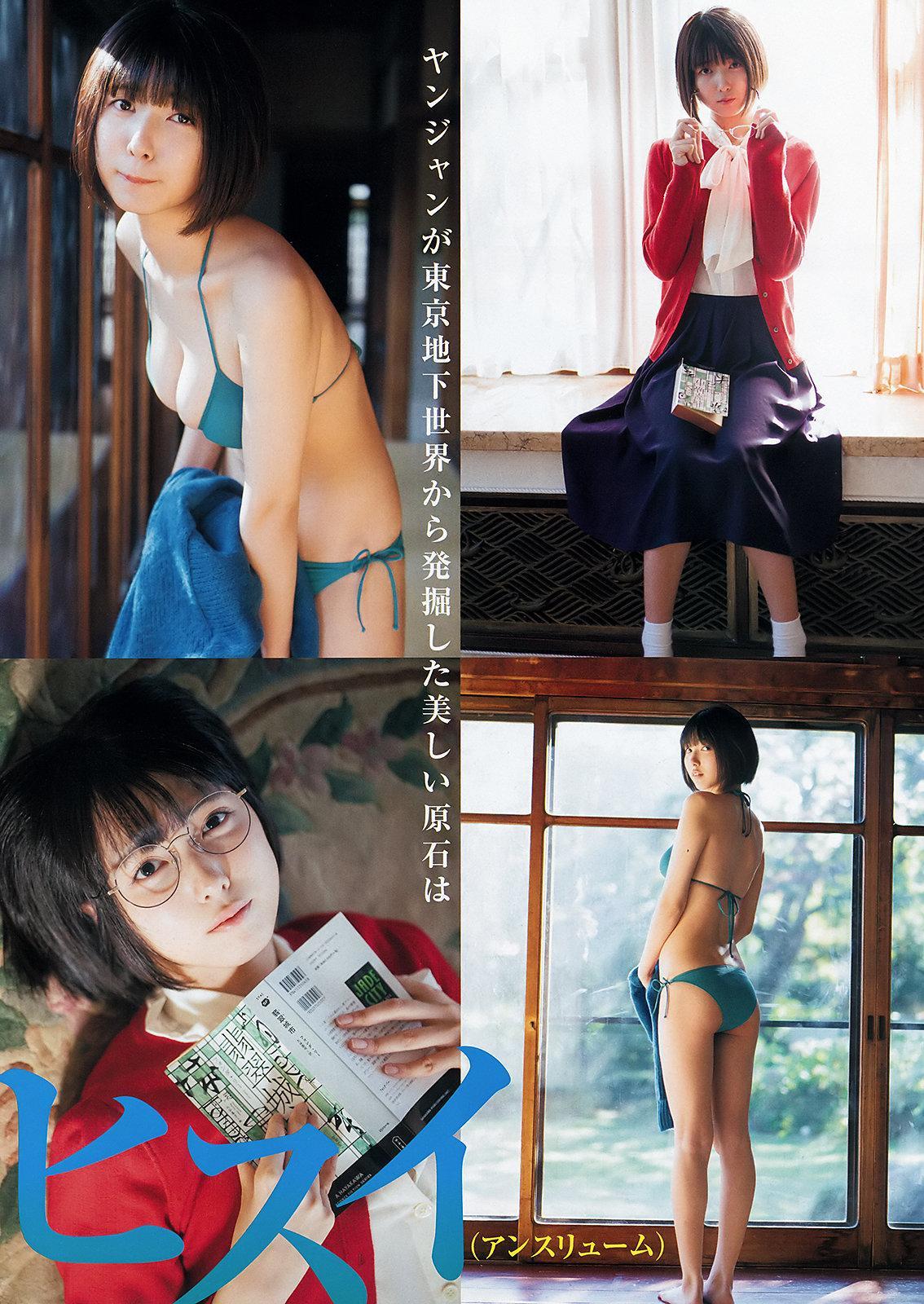 Hisui Tsukino 月野ヒスイ, Young Jump 2020 No.16 (ヤングジャンプ 2020年16号)(7)