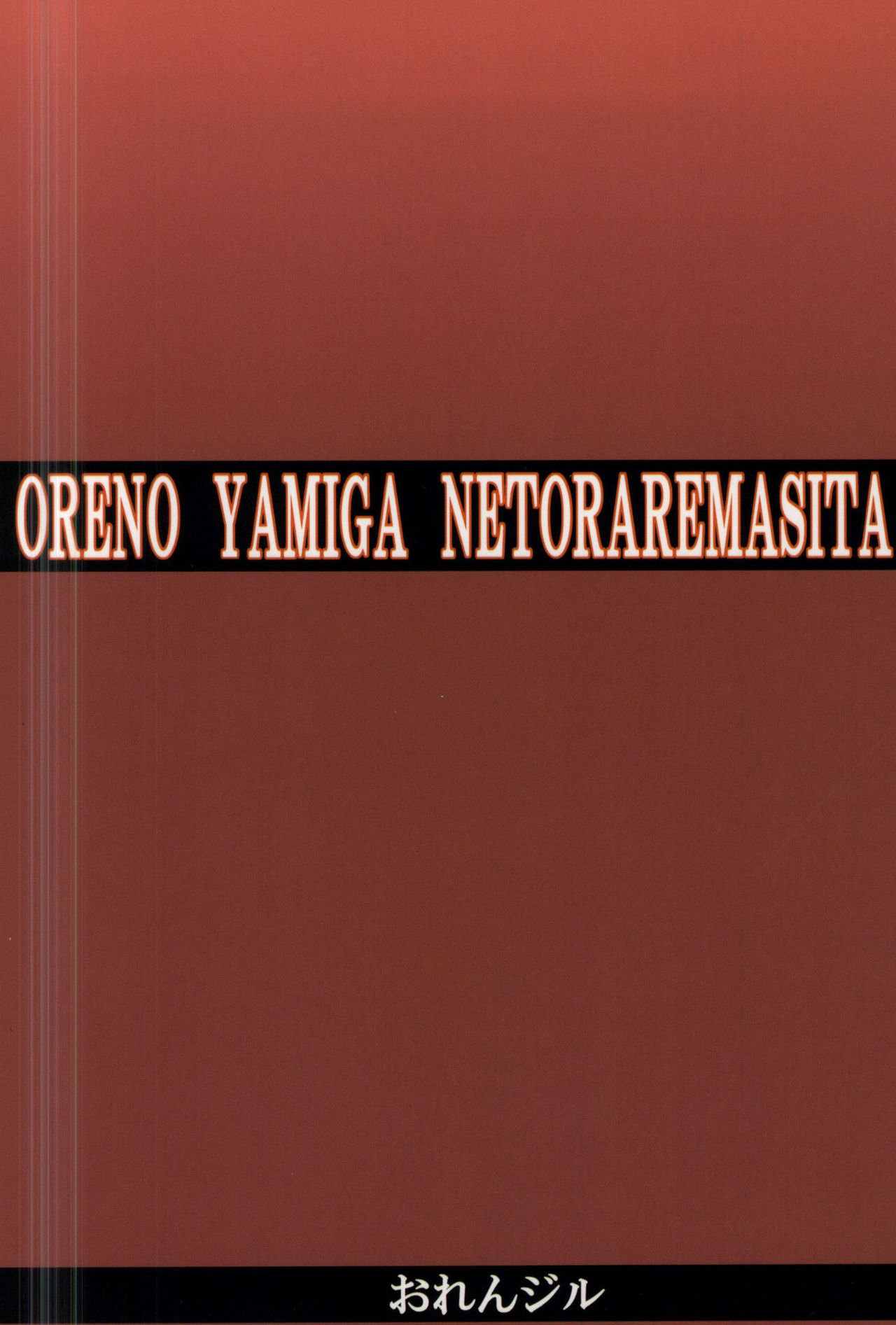 Ore No Yami Ga Netoraremashita - 32
